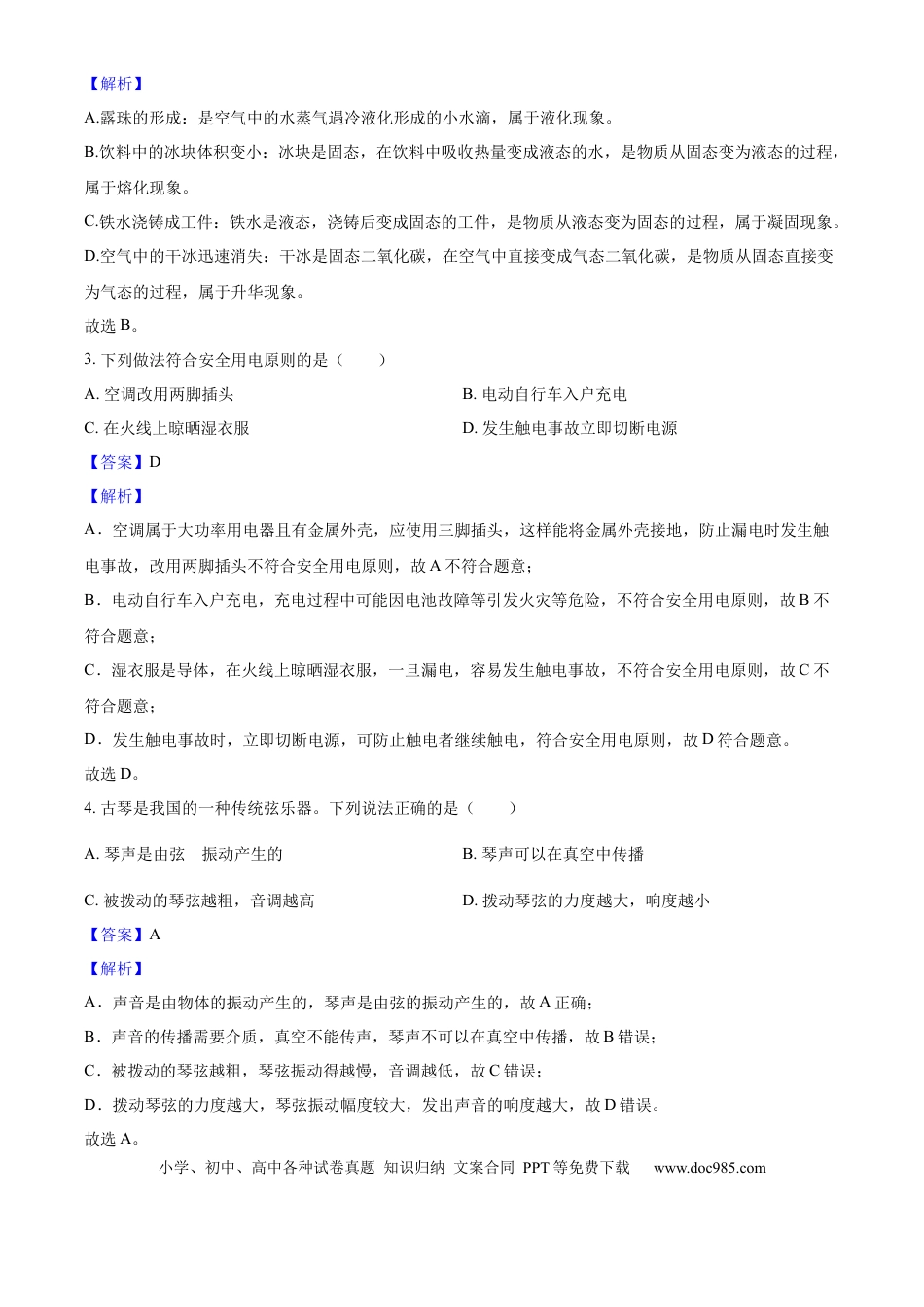 2025年河北省中考物理真题（解析卷）.docx