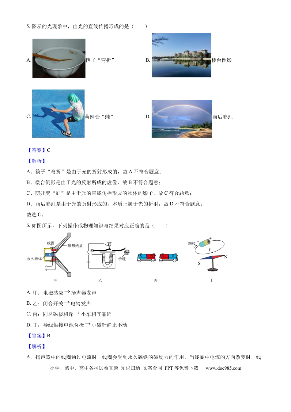 2025年河北省中考物理真题（解析卷）.docx