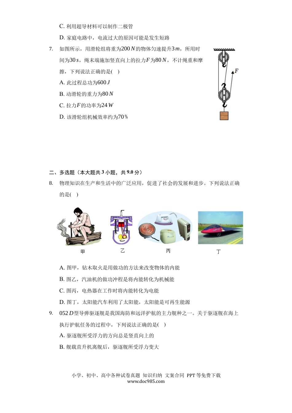 2022年辽宁省丹东市中考物理真题（word,含解析）.docx