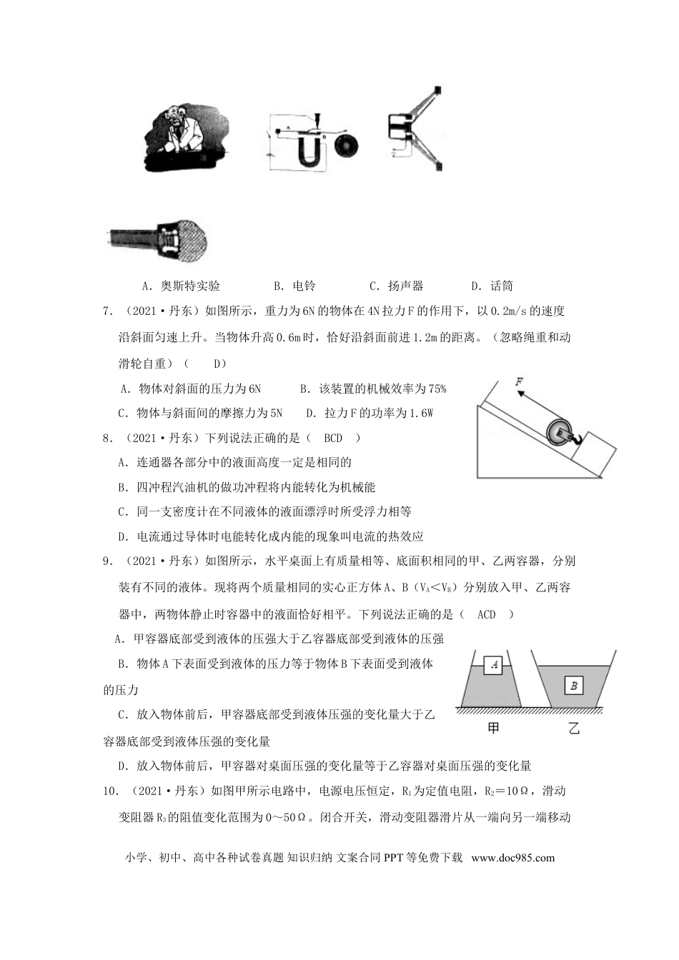 2021年辽宁省丹东市中考物理真题及答案.doc