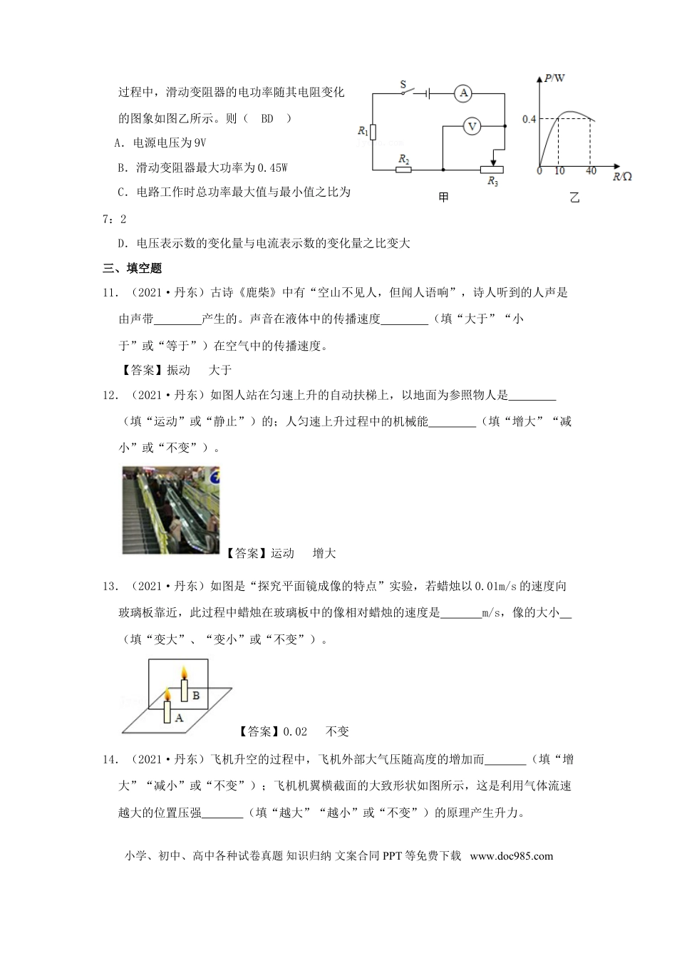 2021年辽宁省丹东市中考物理真题及答案.doc