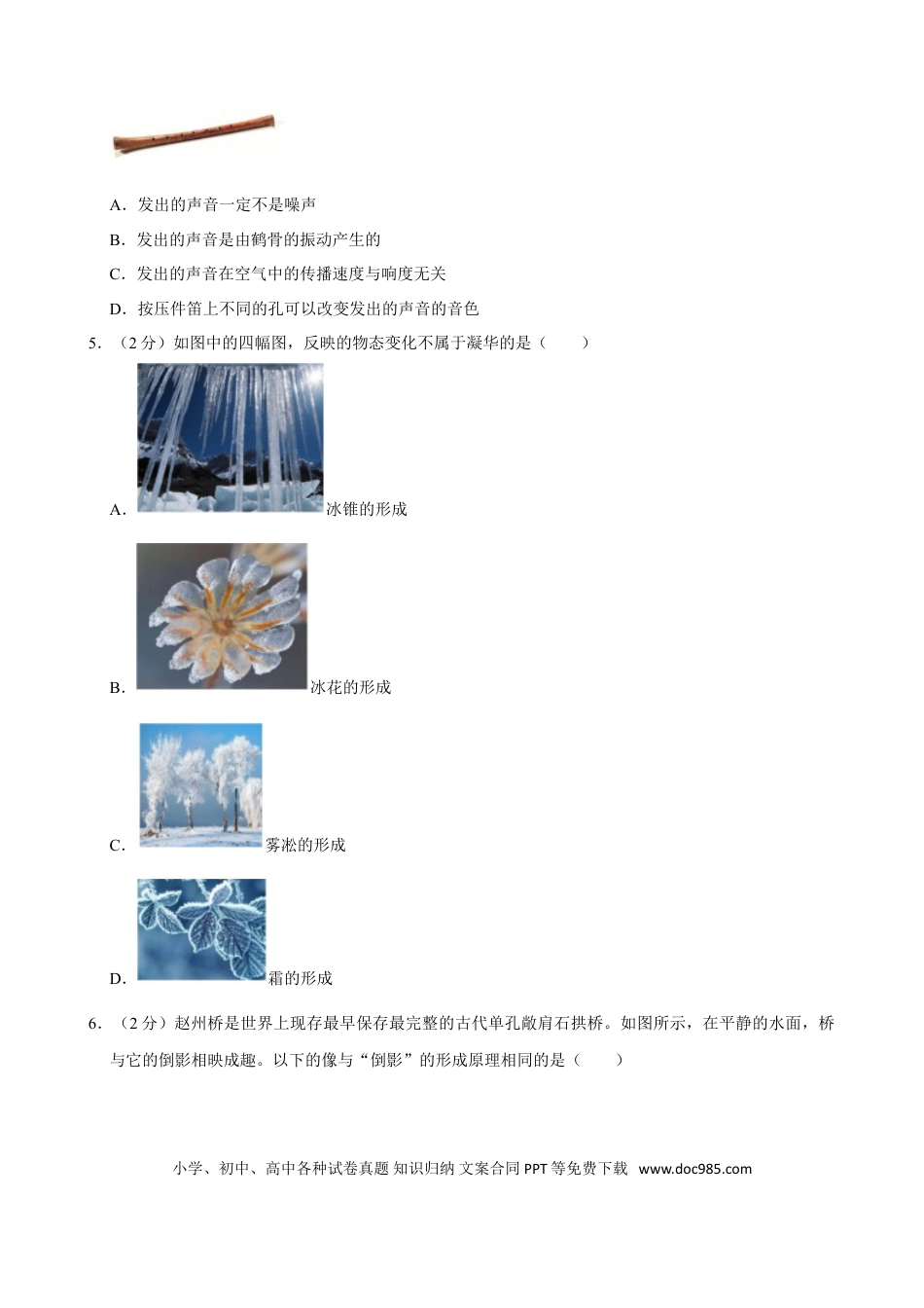 2024年河北省中考物理真题（空白卷）.doc