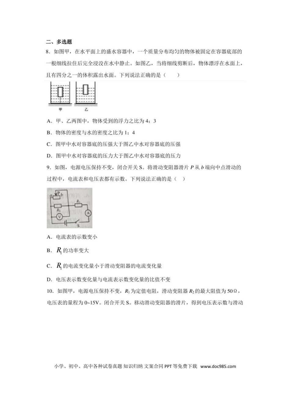 2020年辽宁丹东中考物理真题及答案.doc