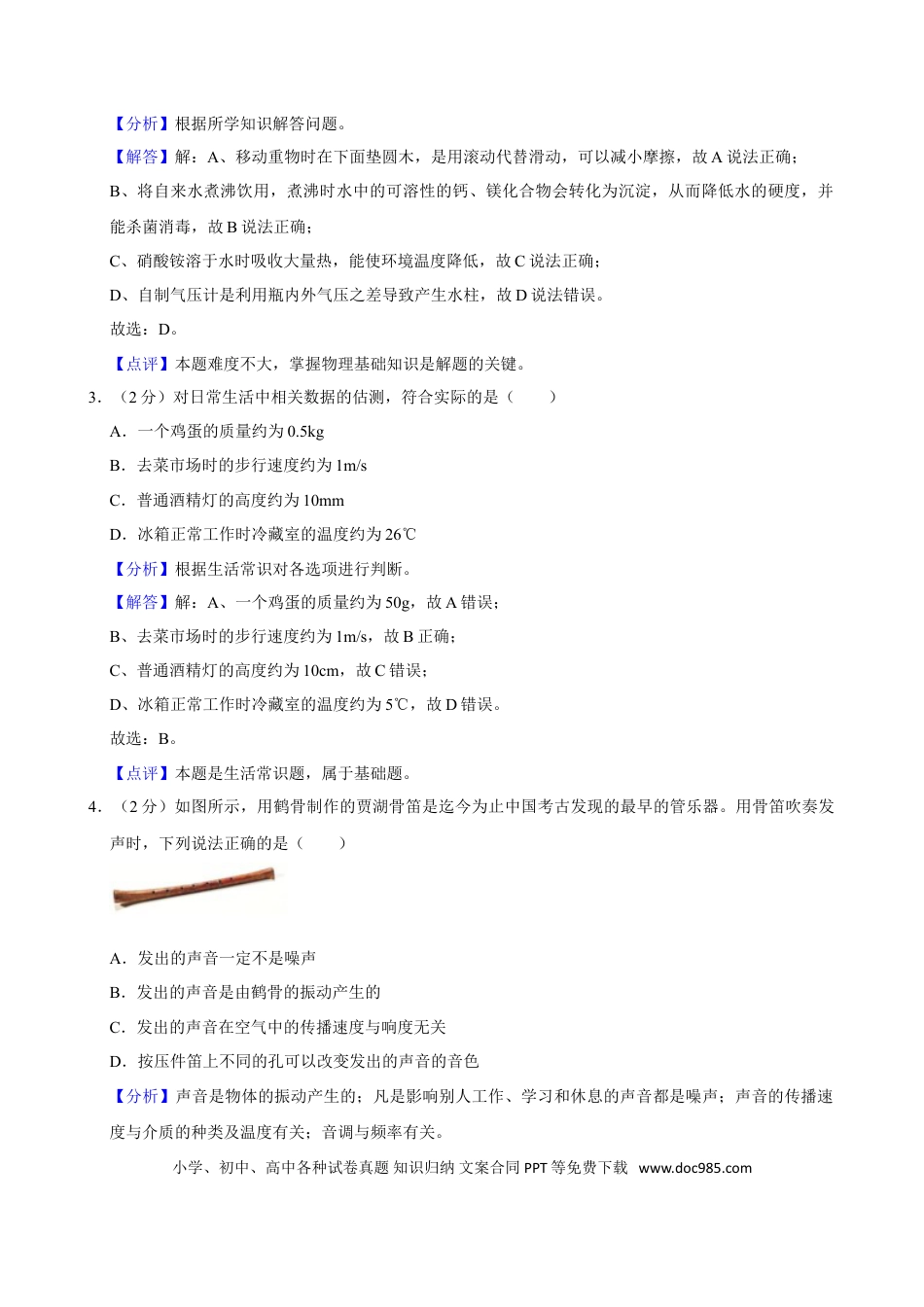 2024年河北省中考物理真题（解析卷）.doc