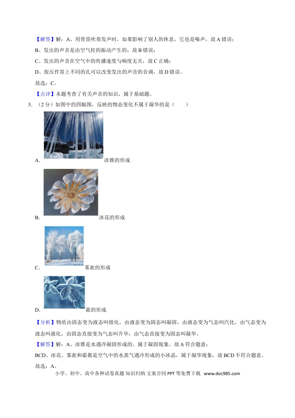 2024年河北省中考物理真题（解析卷）.doc