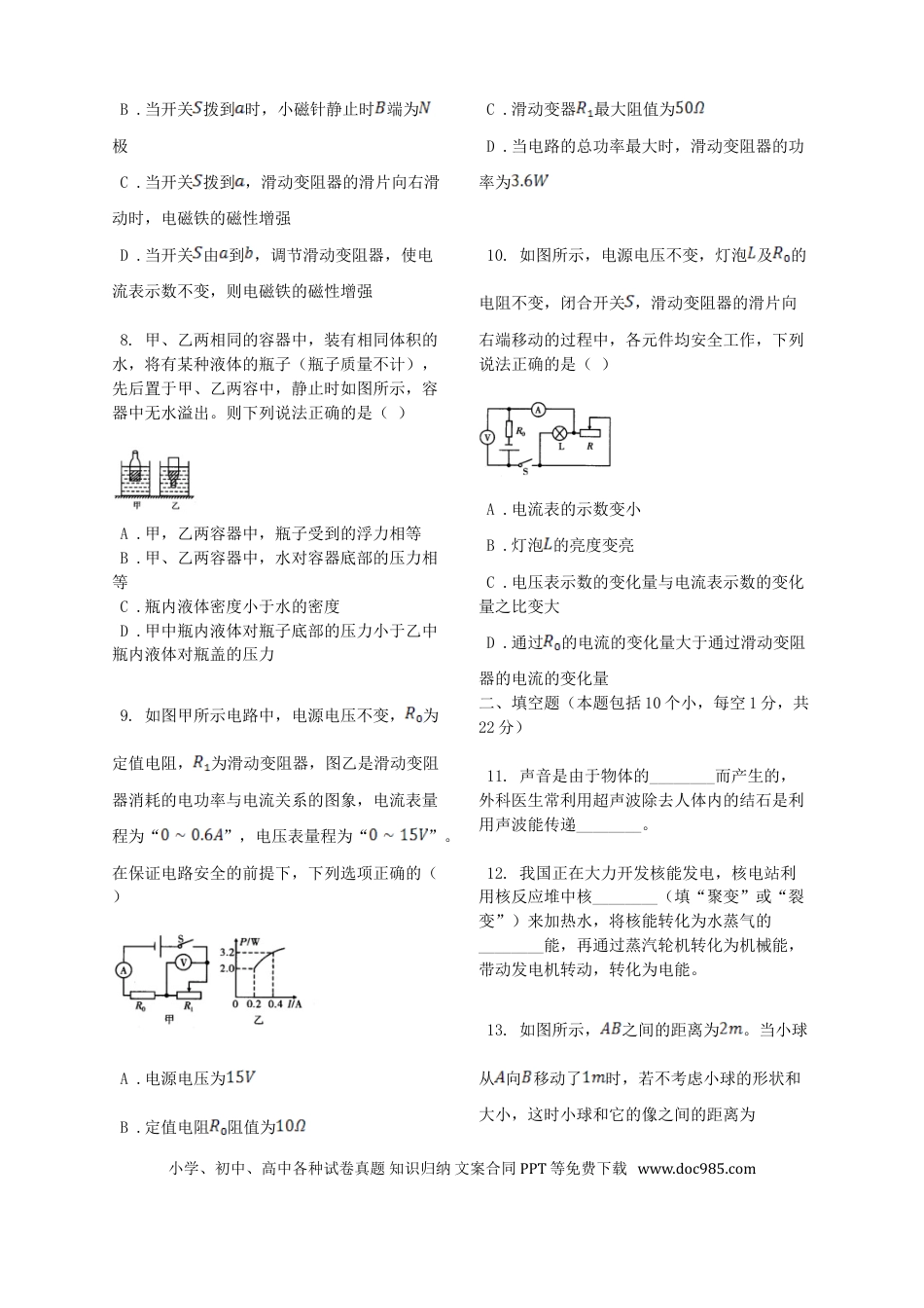 2019年辽宁省丹东市中考物理真题及答案.doc