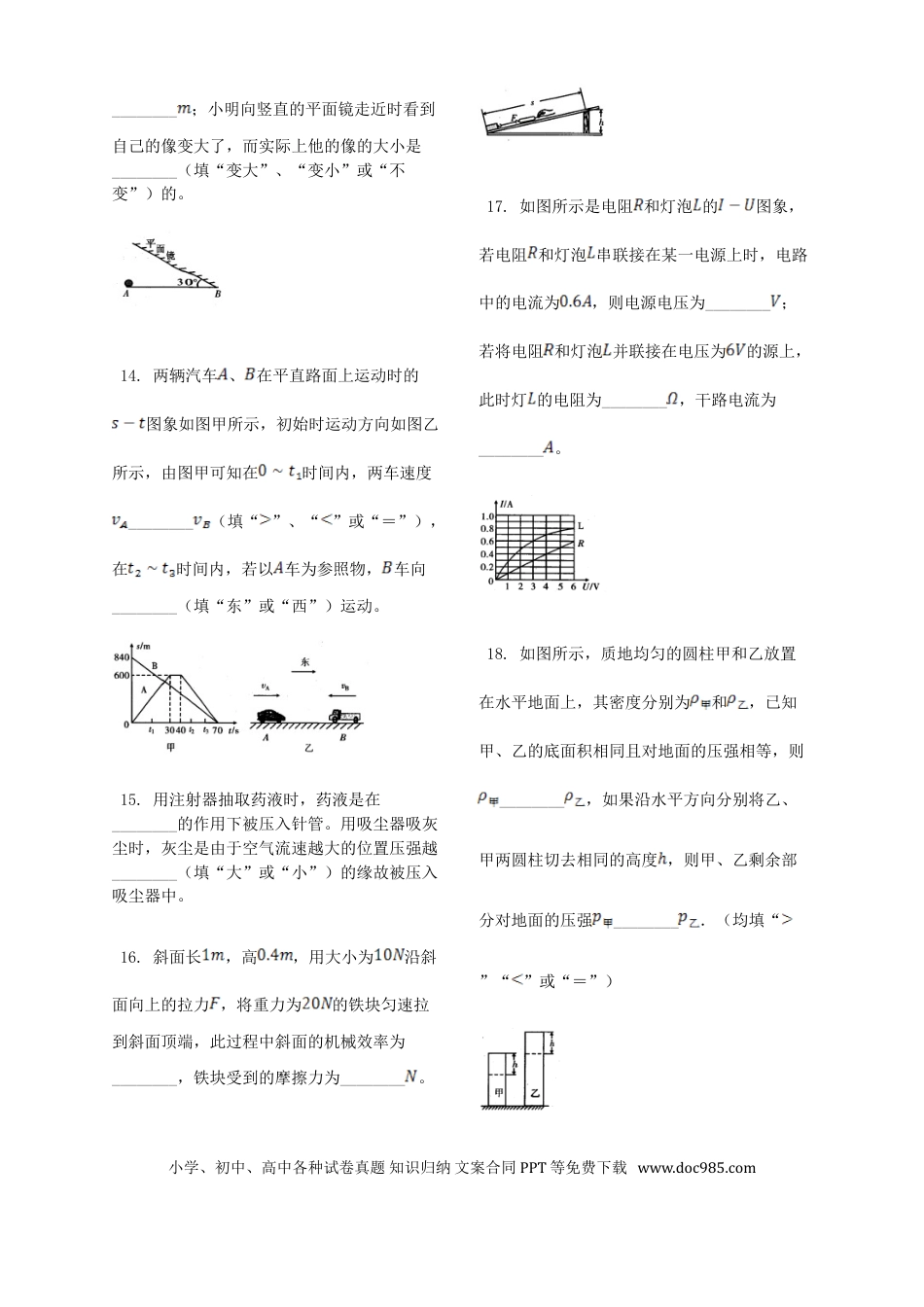 2019年辽宁省丹东市中考物理真题及答案.doc