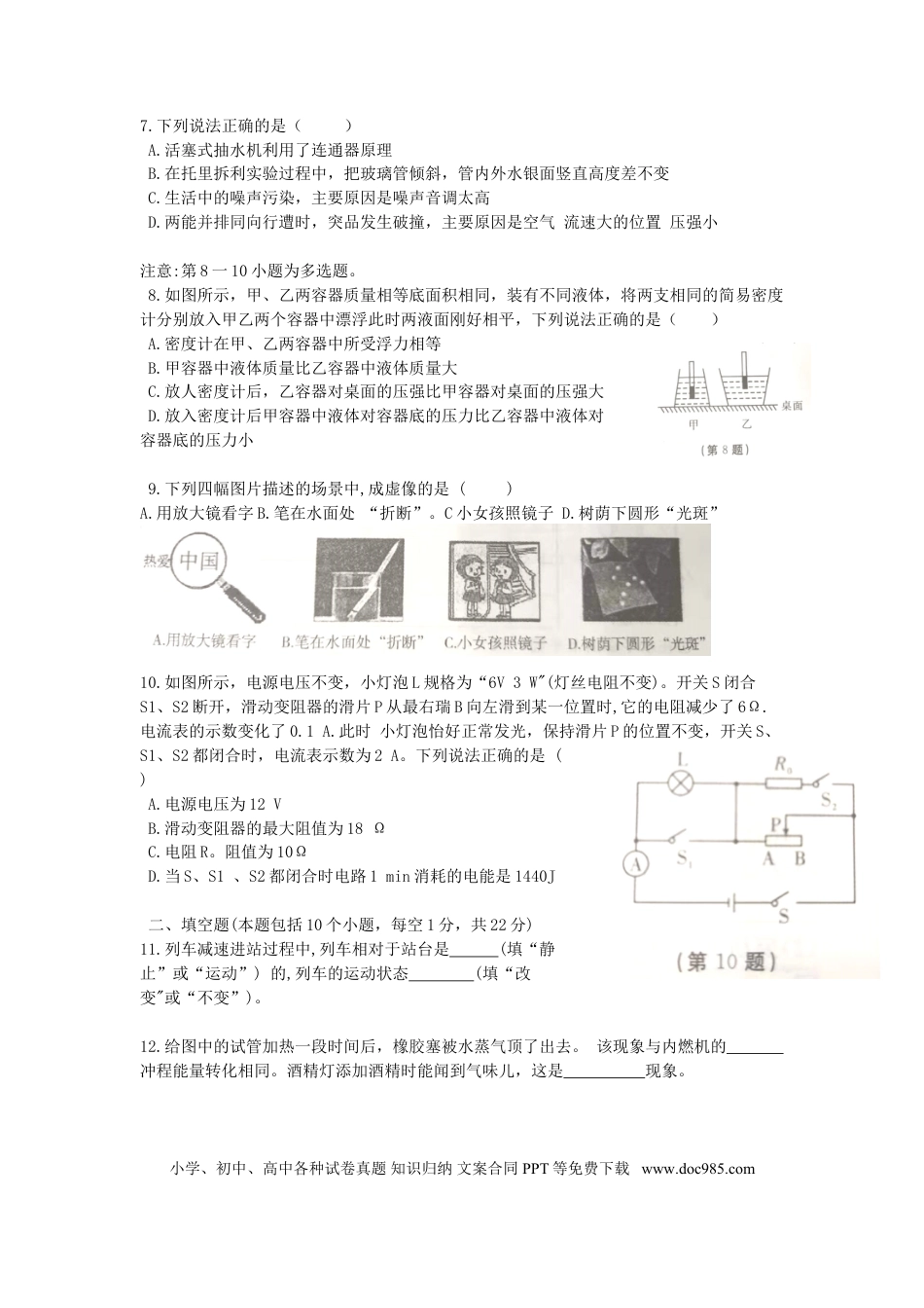 2018年辽宁省丹东市中考物理真题及答案.doc
