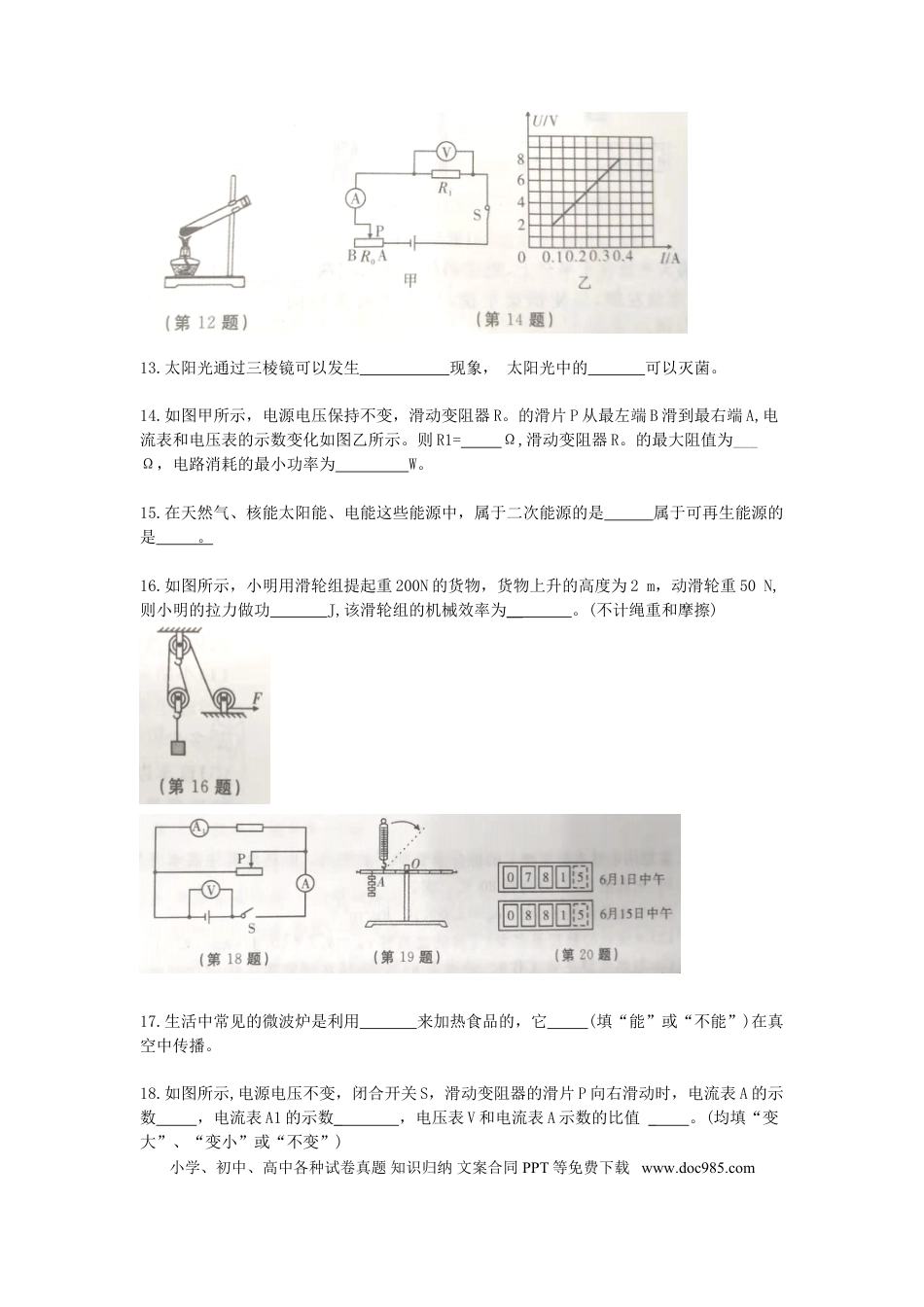 2018年辽宁省丹东市中考物理真题及答案.doc