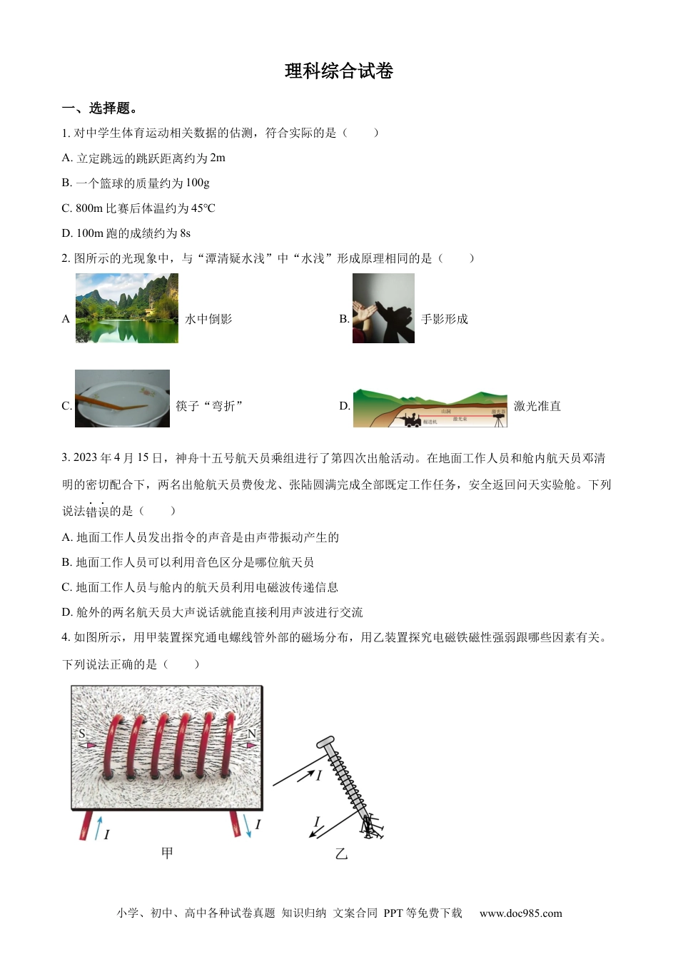 2023年河北省中考物理真题（空白卷）.docx