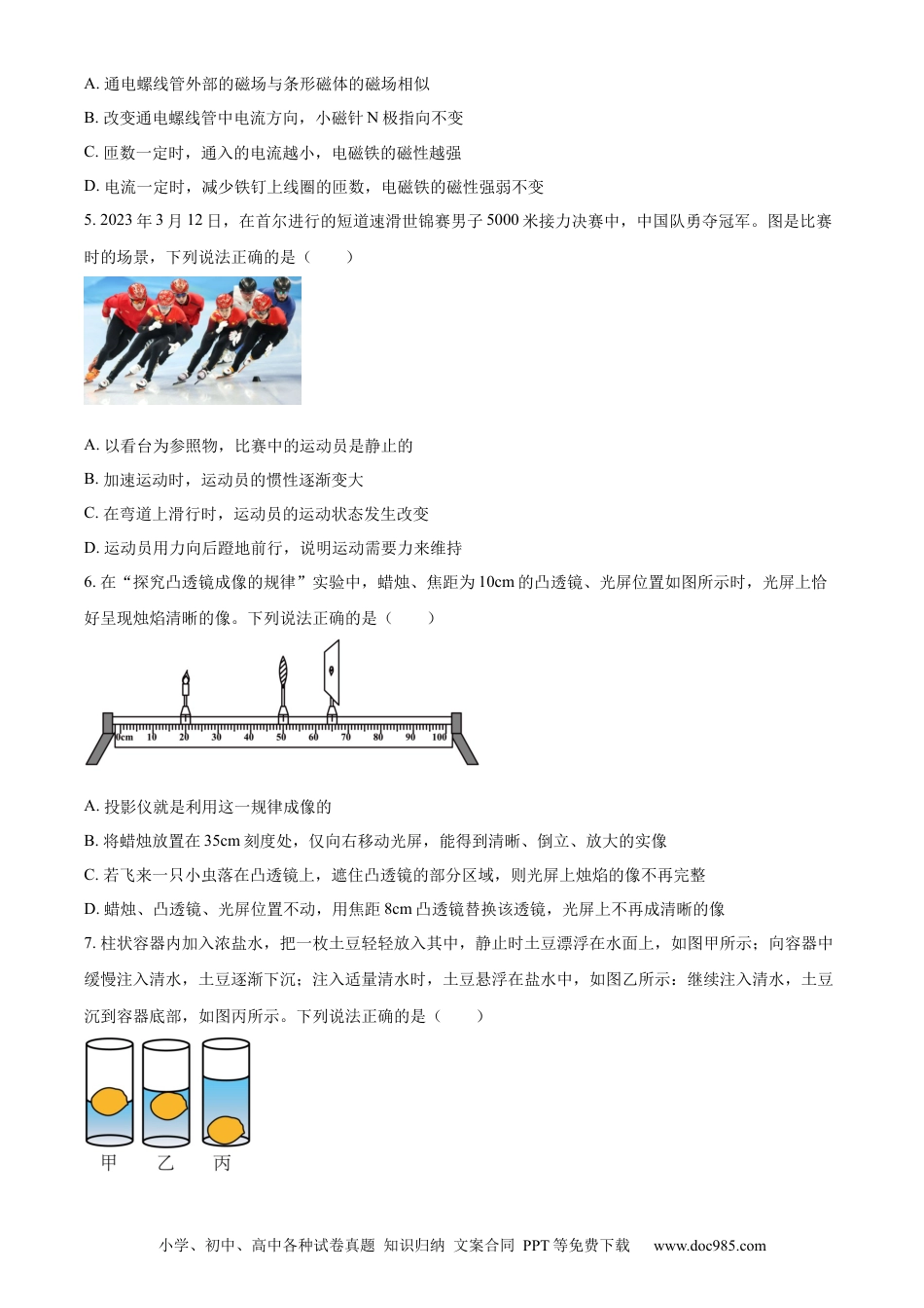 2023年河北省中考物理真题（空白卷）.docx