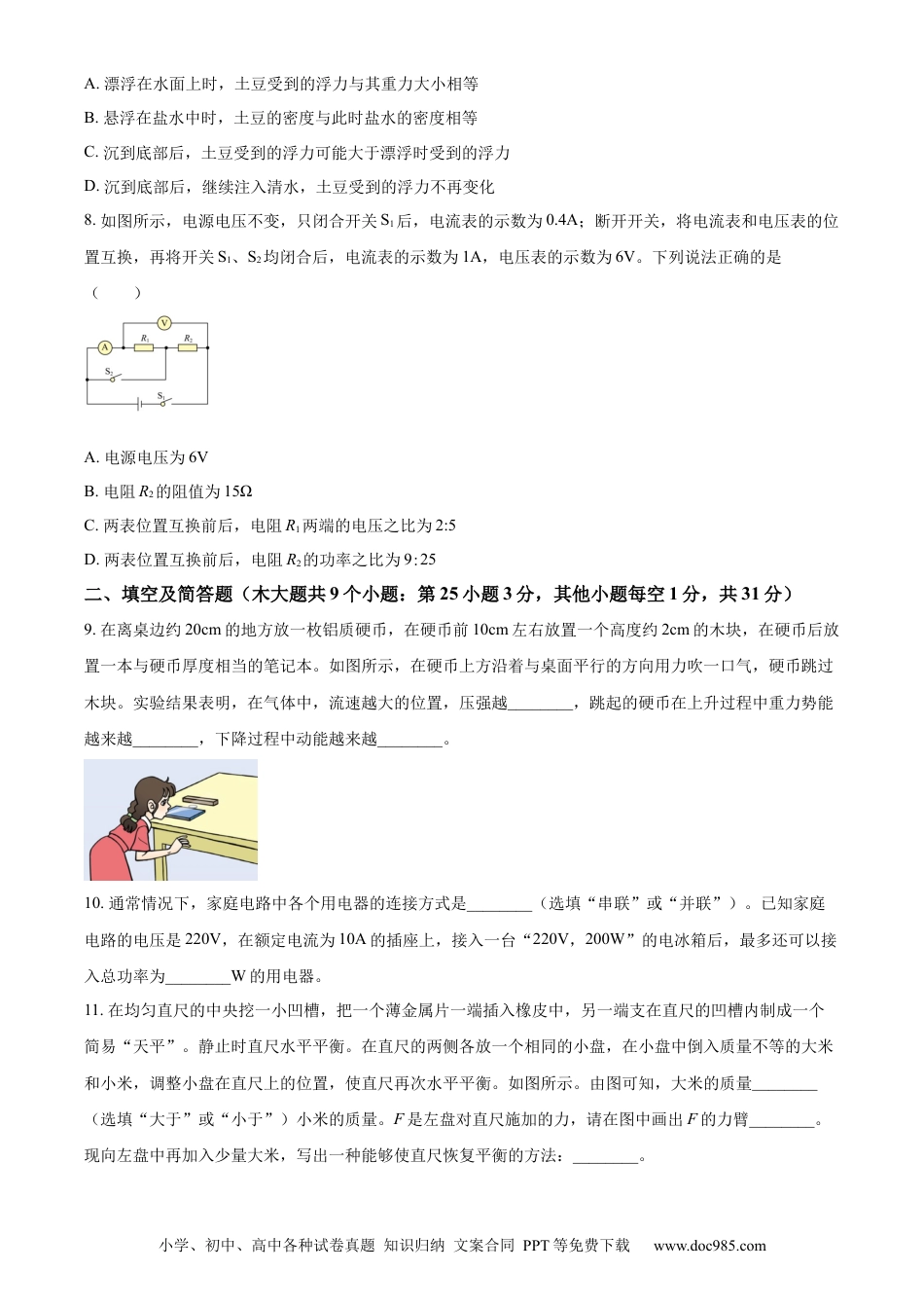 2023年河北省中考物理真题（空白卷）.docx