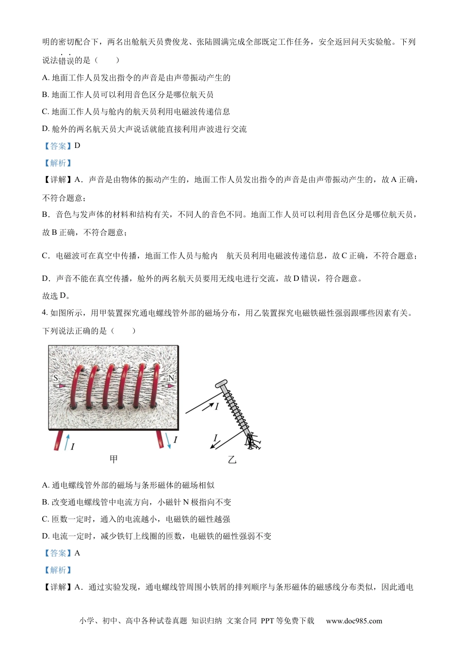 2023年河北省中考物理真题（解析卷）.docx