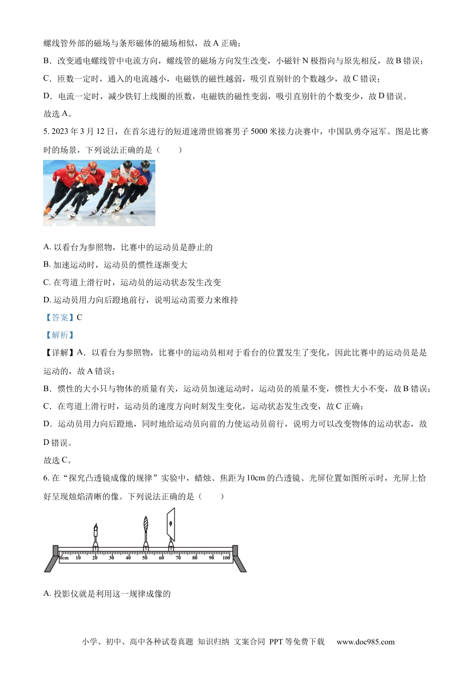 2023年河北省中考物理真题（解析卷）.docx