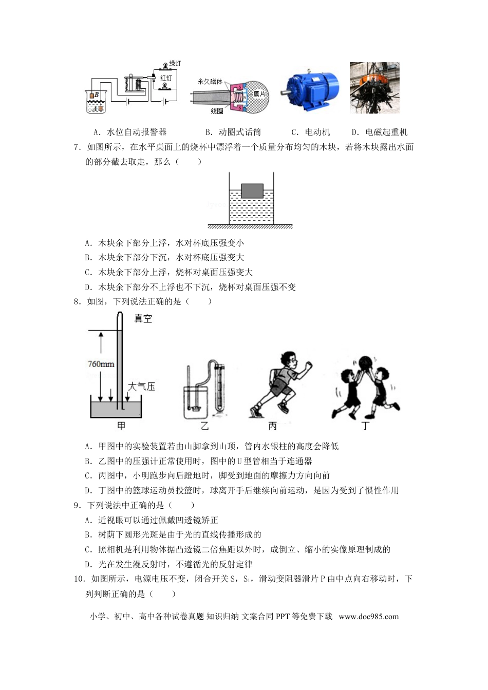 2017年辽宁省丹东市中考物理真题及答案.doc