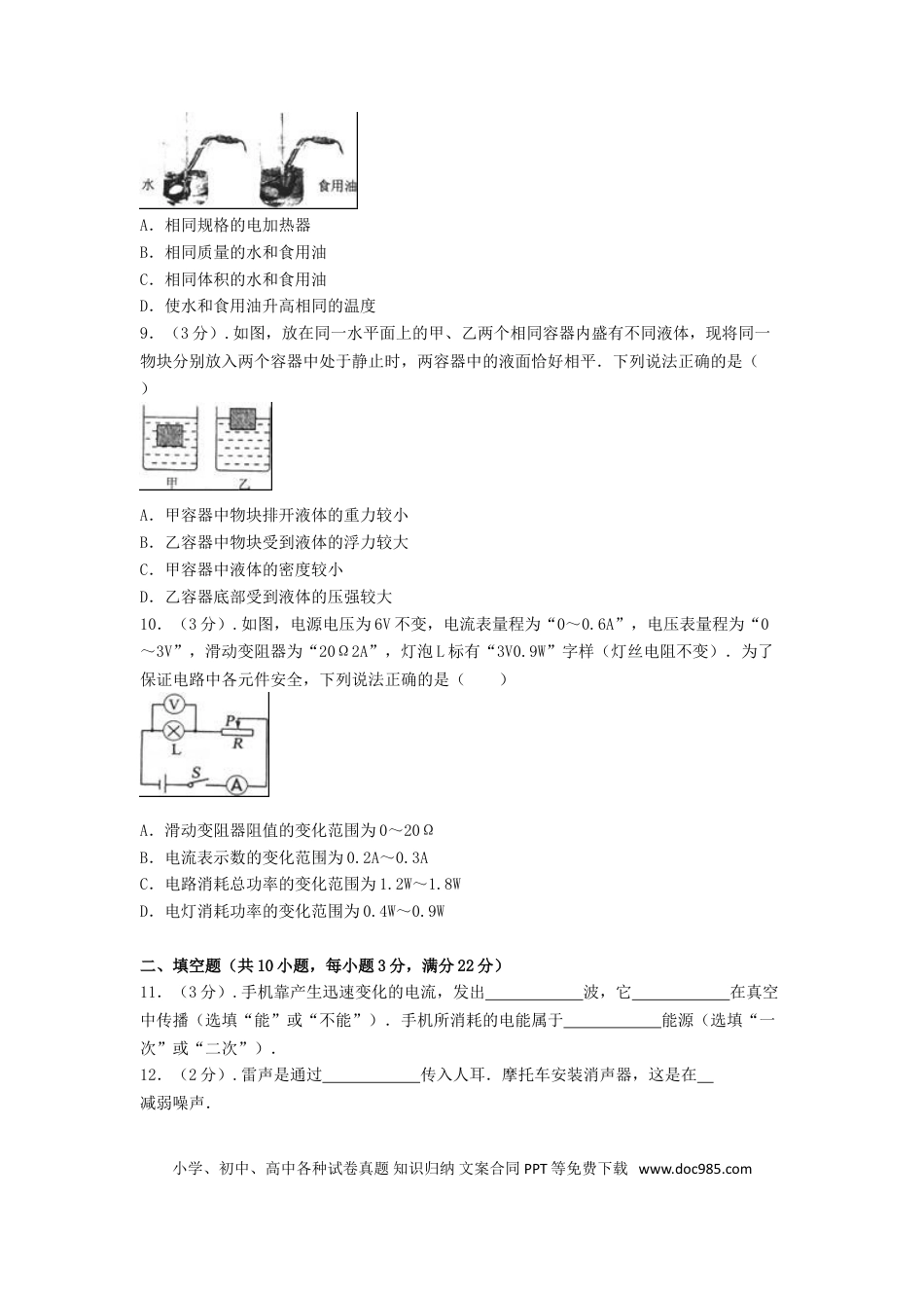 2016年辽宁省丹东市中考物理真题试题（含解析）.DOC
