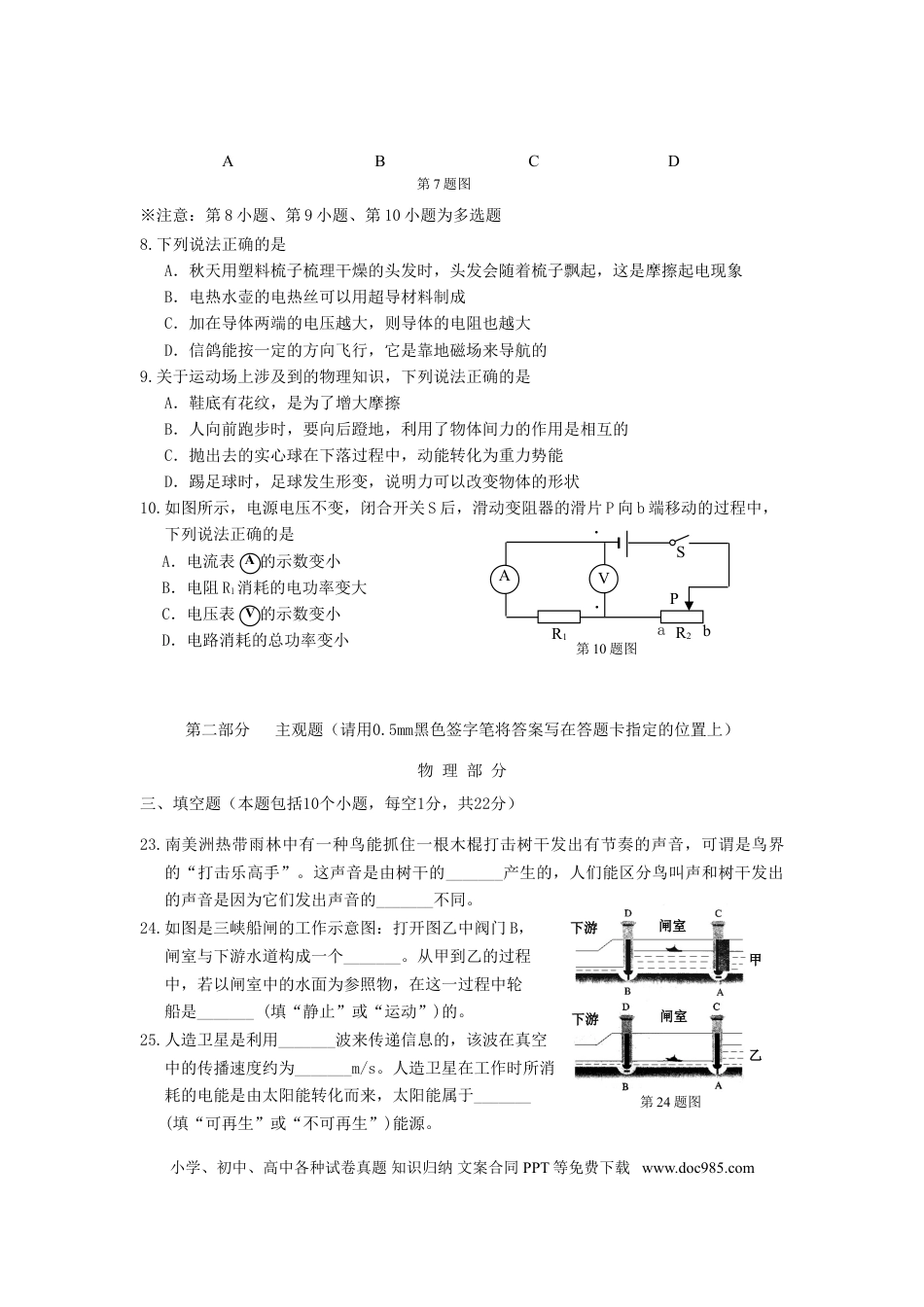 2015年辽宁省丹东市中考物理真题试题（含答案）.doc