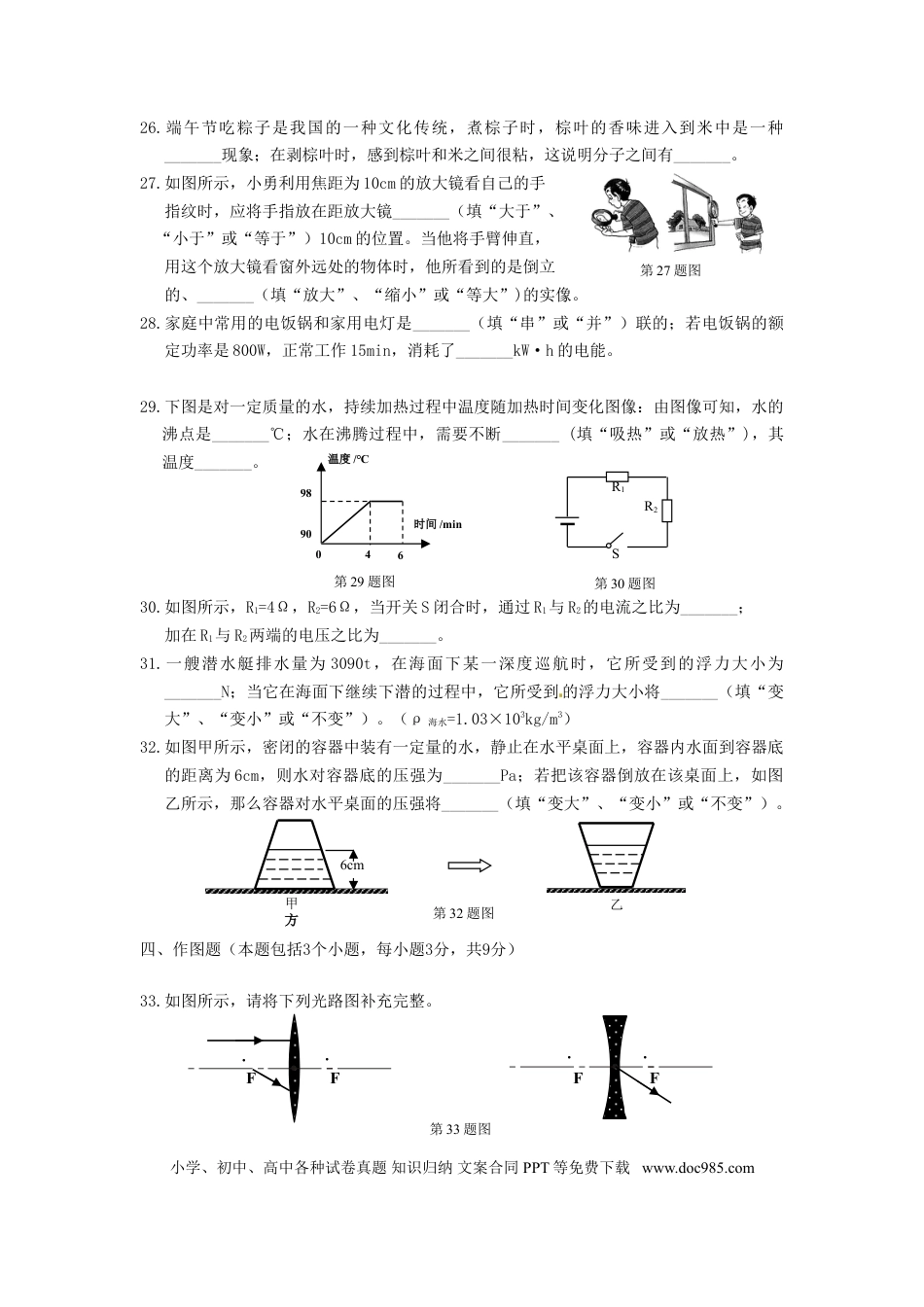 2015年辽宁省丹东市中考物理真题试题（含答案）.doc