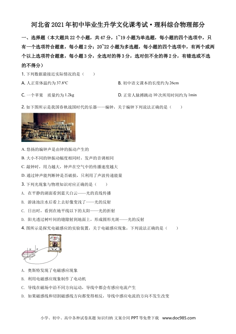 2021年河北省中考物理真题（空白卷）.doc