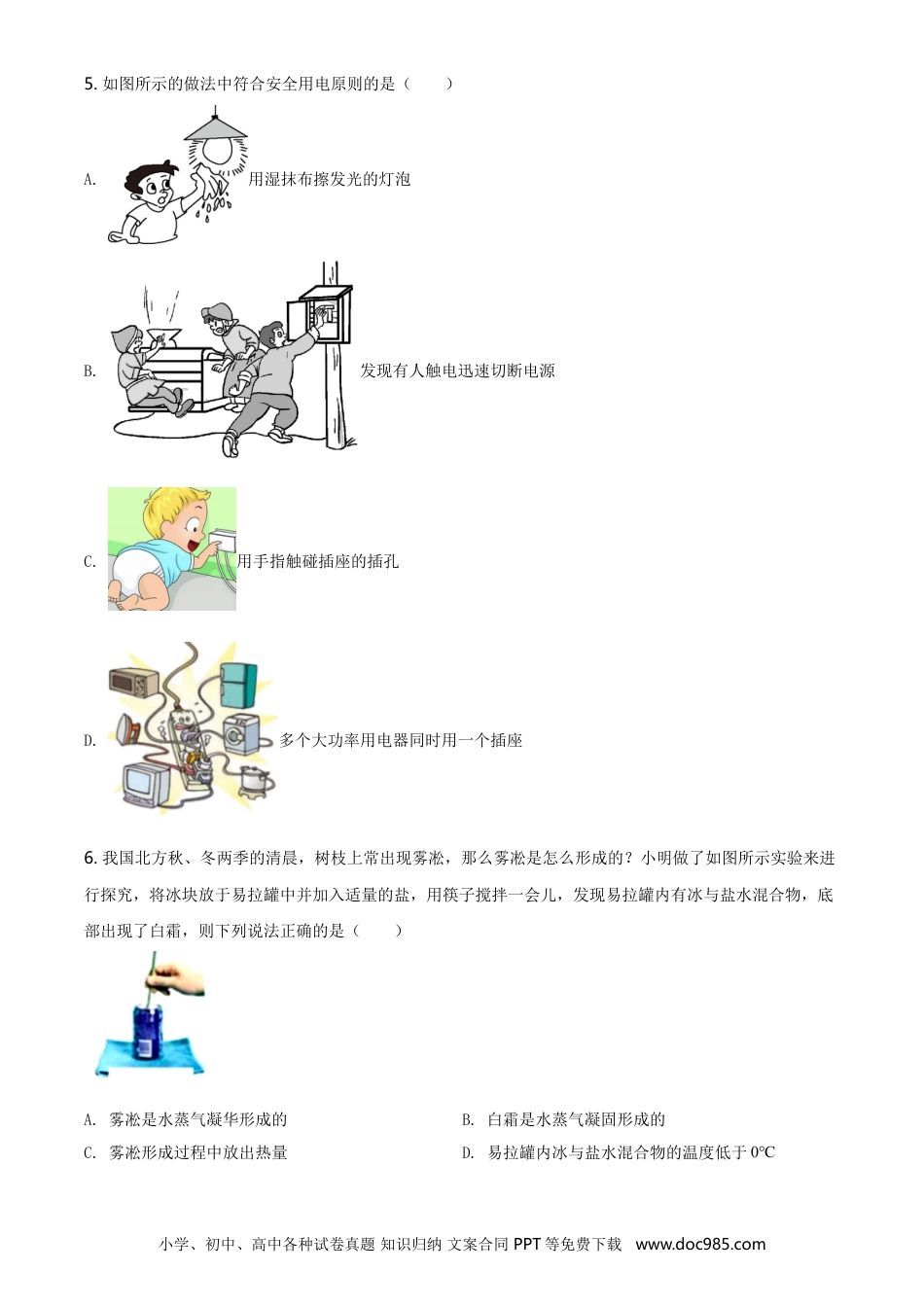 2021年河北省中考物理真题（空白卷）.doc