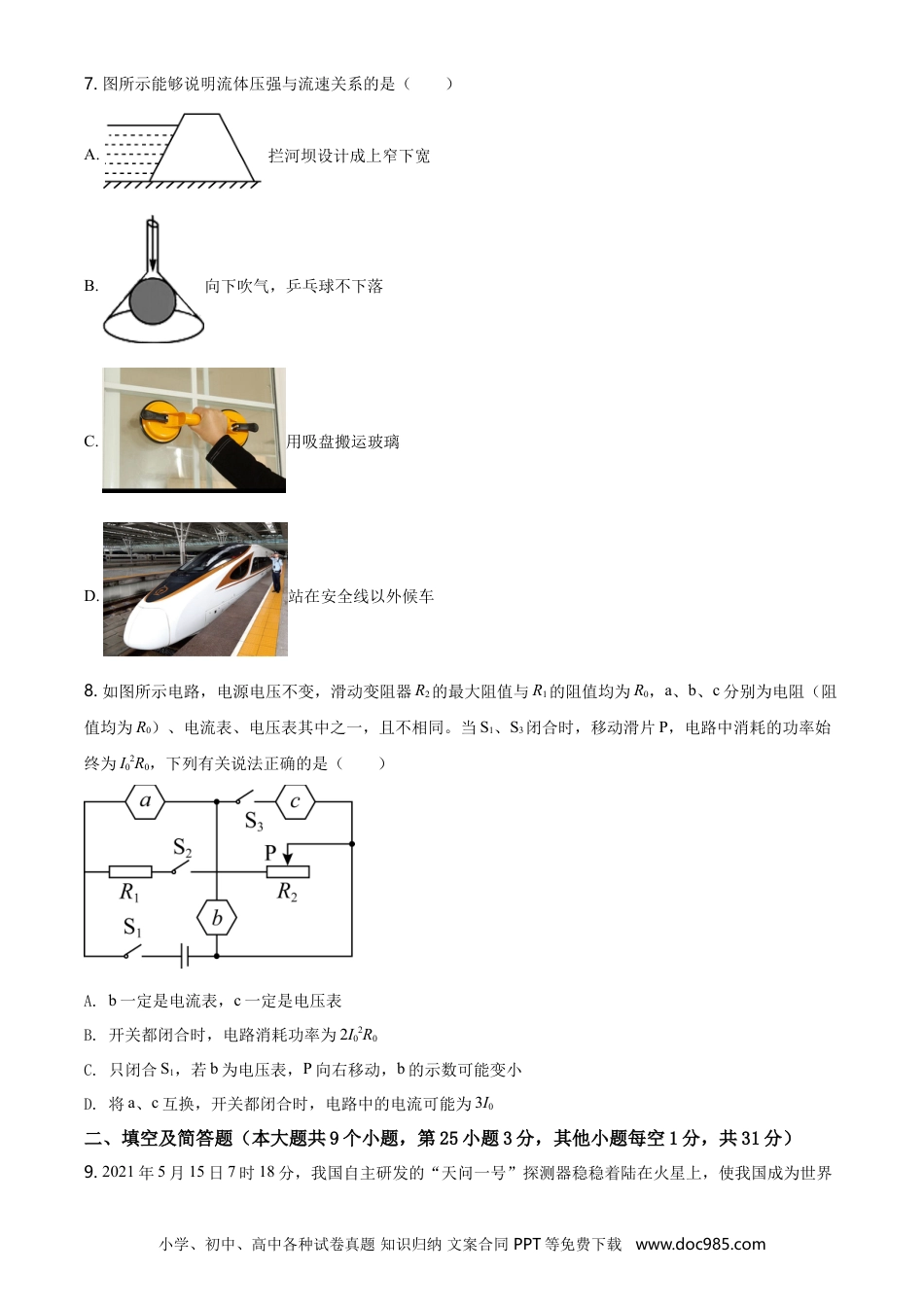 2021年河北省中考物理真题（空白卷）.doc