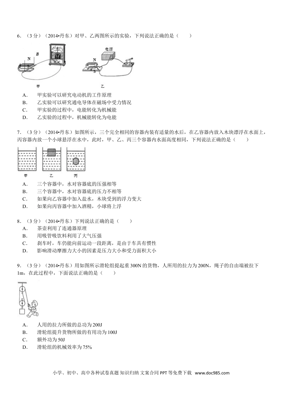 2014年辽宁省丹东市中考物理试卷（含答案）.doc