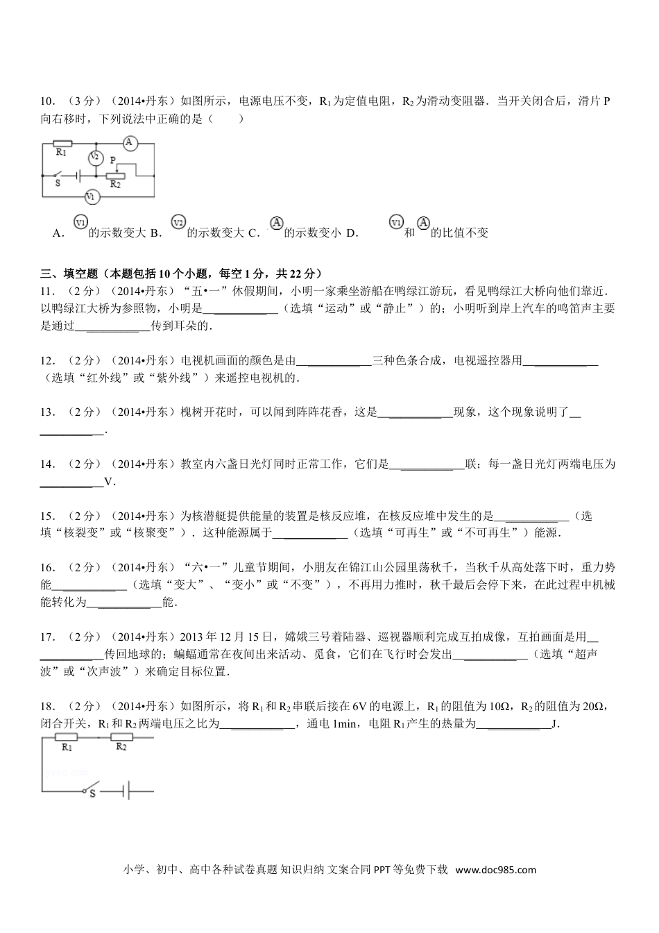 2014年辽宁省丹东市中考物理试卷（含答案）.doc
