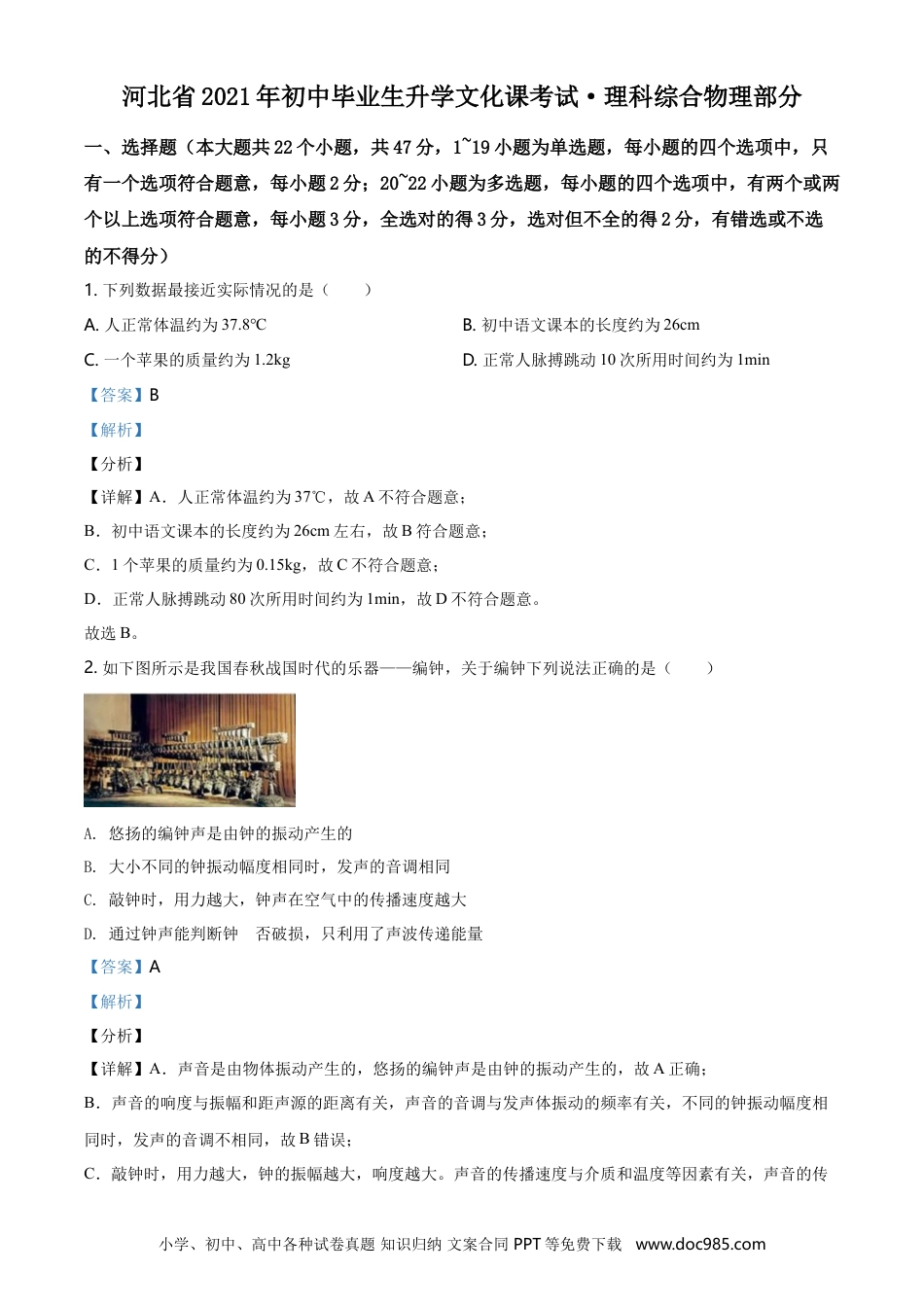 2021年河北省中考物理真题（解析卷）.doc