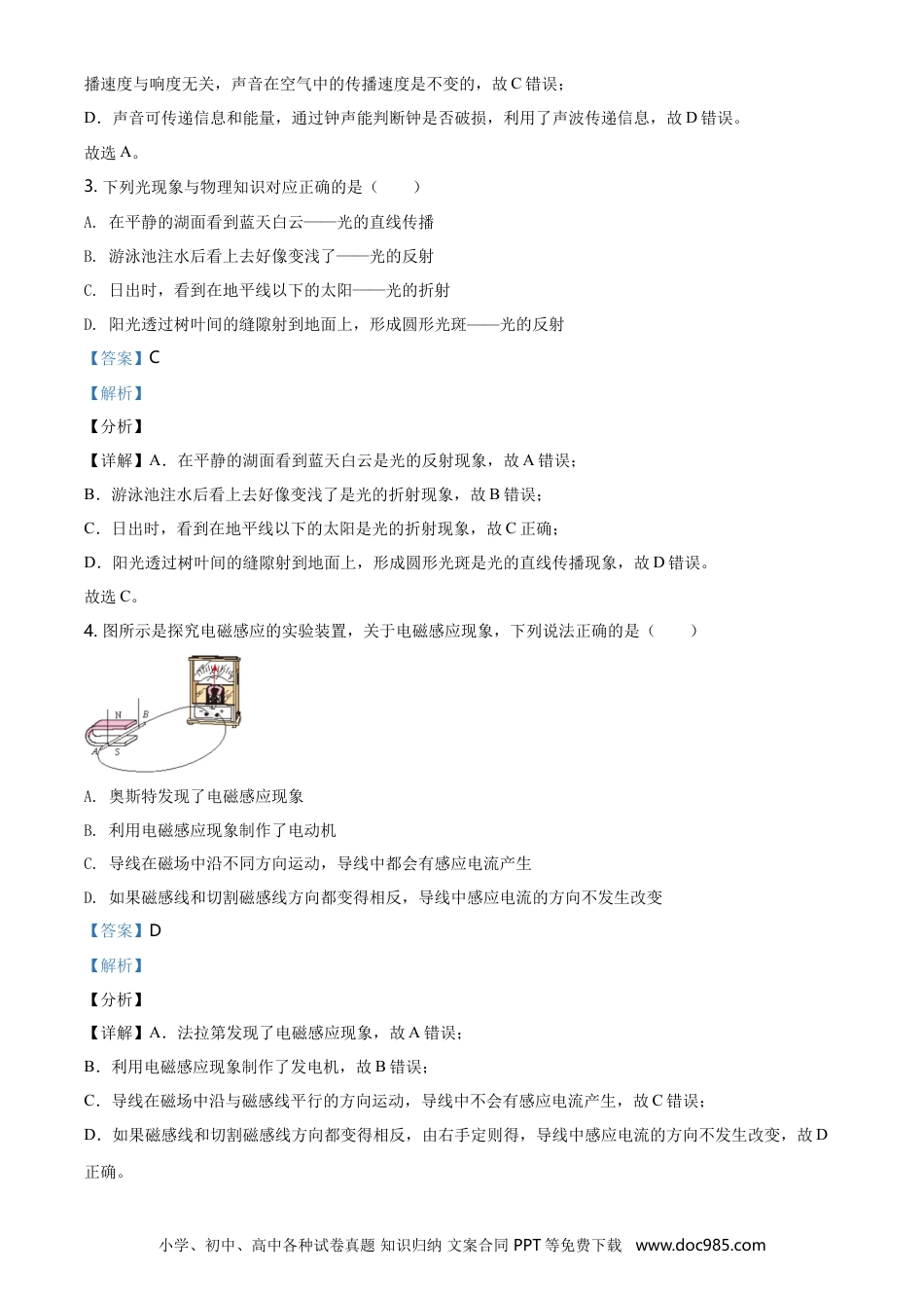 2021年河北省中考物理真题（解析卷）.doc