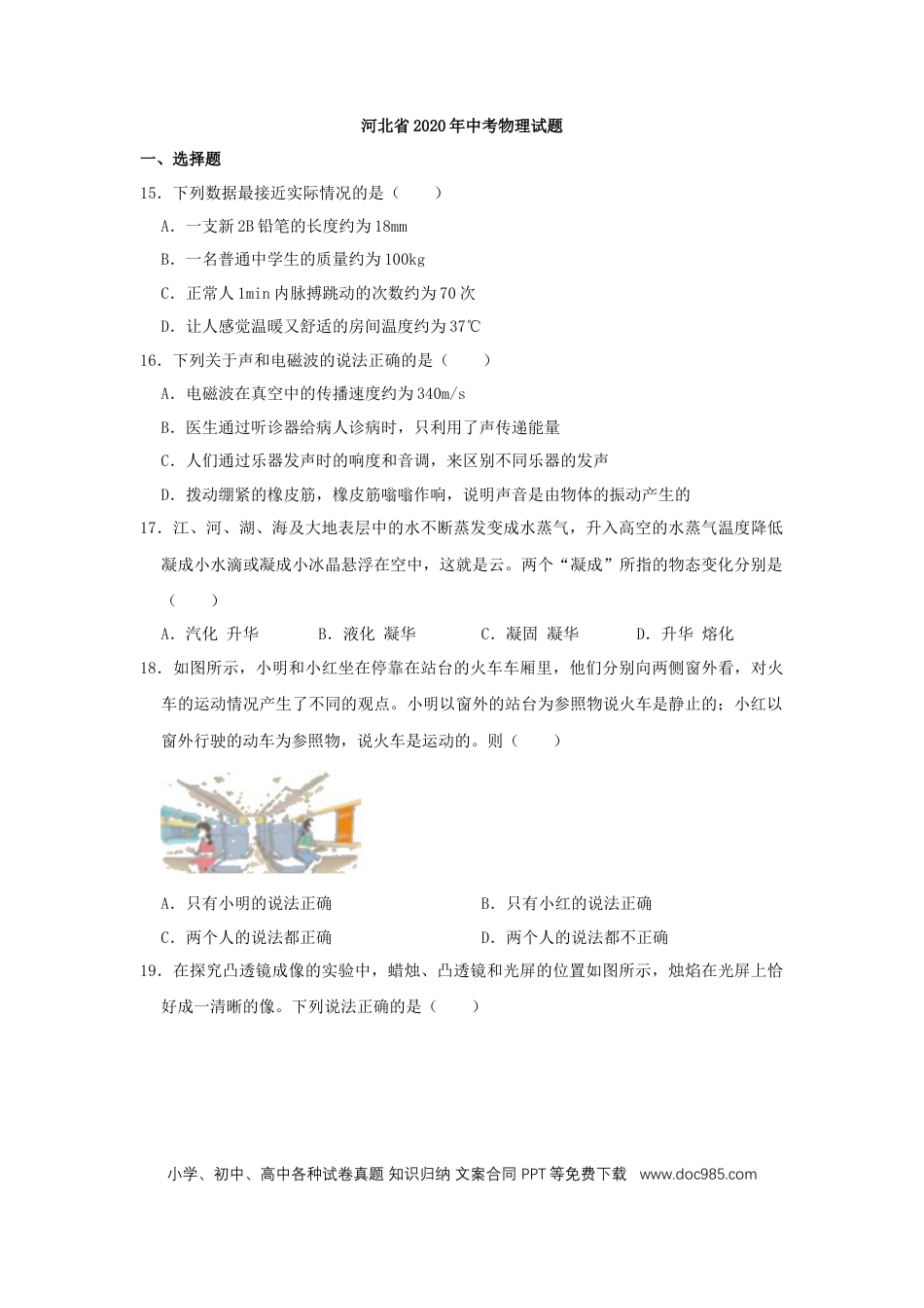 2020年河北省中考物理真题（空白卷）.docx