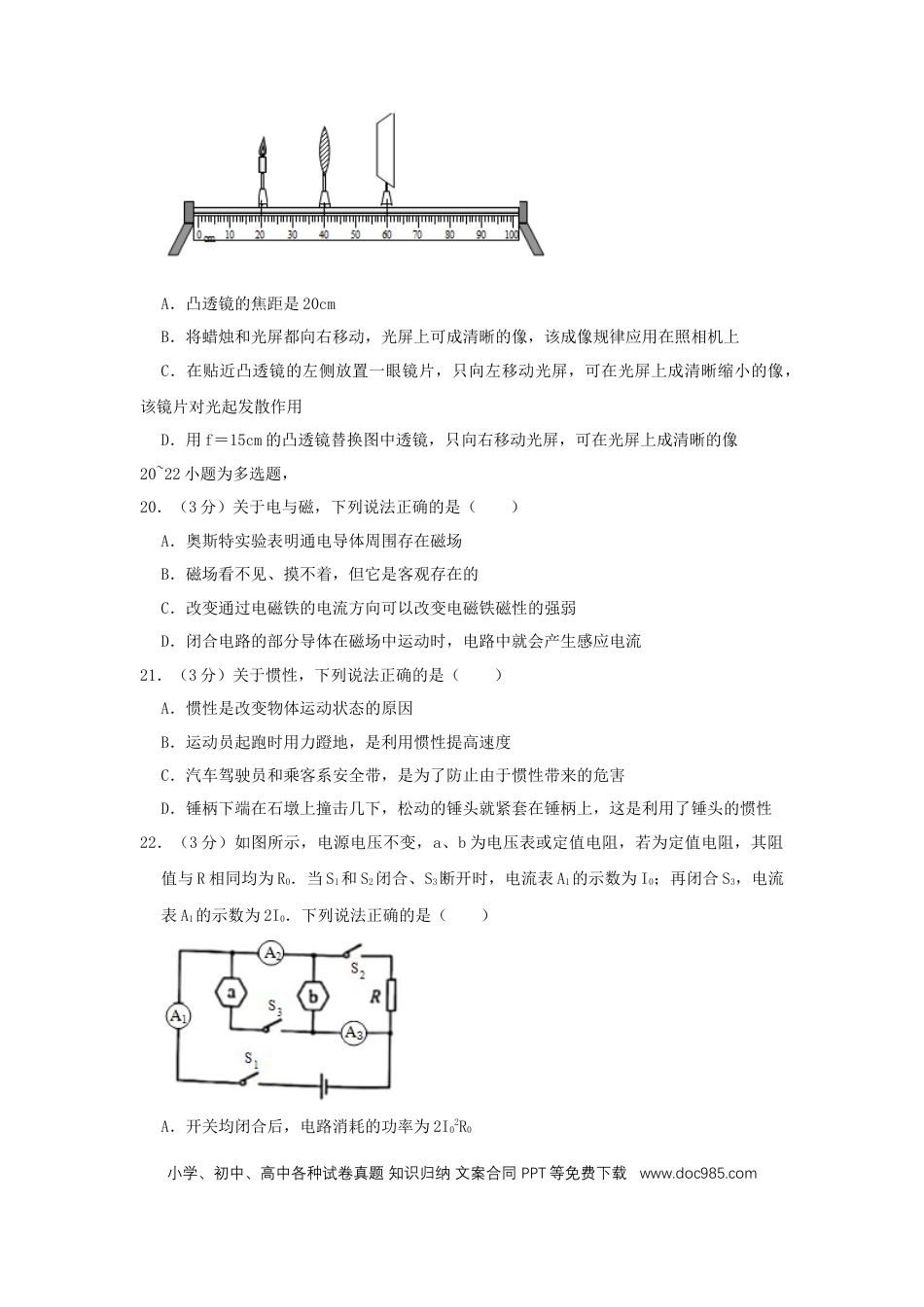 2020年河北省中考物理真题（空白卷）.docx