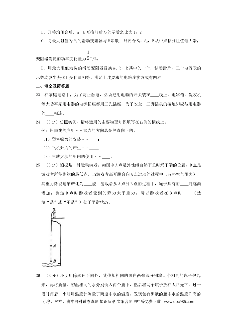 2020年河北省中考物理真题（空白卷）.docx