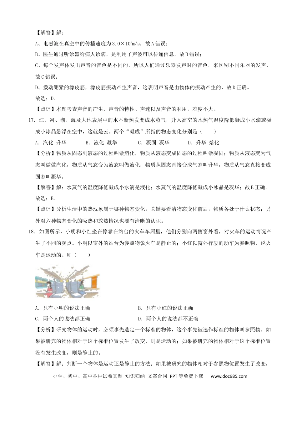 2020年河北省中考物理真题（解析卷）.docx