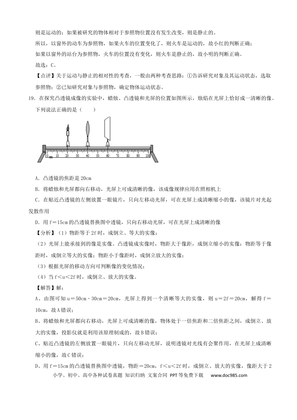 2020年河北省中考物理真题（解析卷）.docx