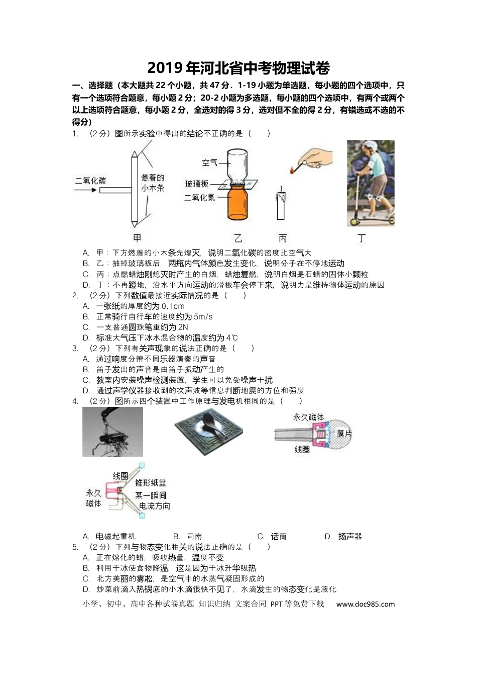 2019年河北省中考物理真题（空白卷）.docx