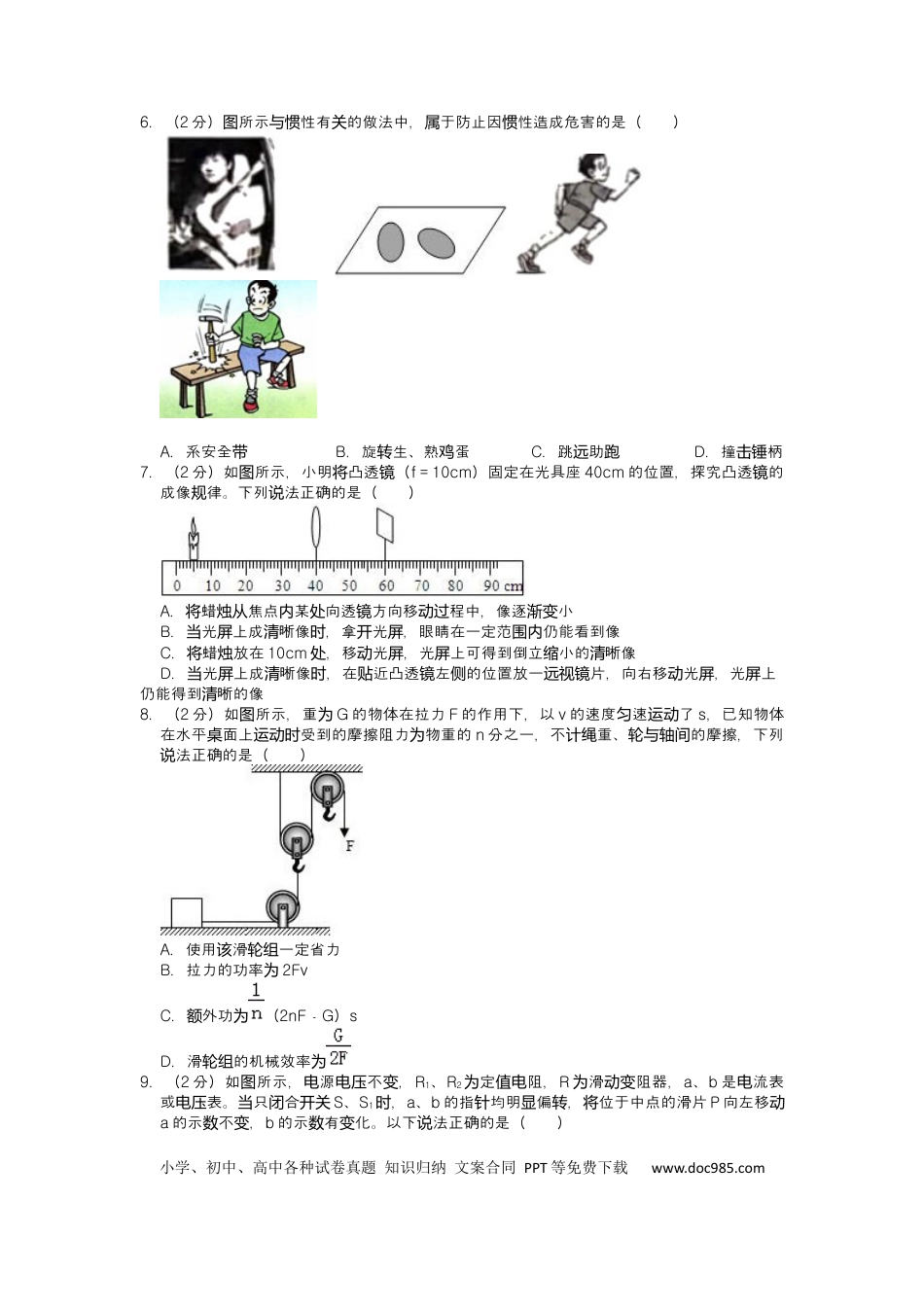 2019年河北省中考物理真题（空白卷）.docx