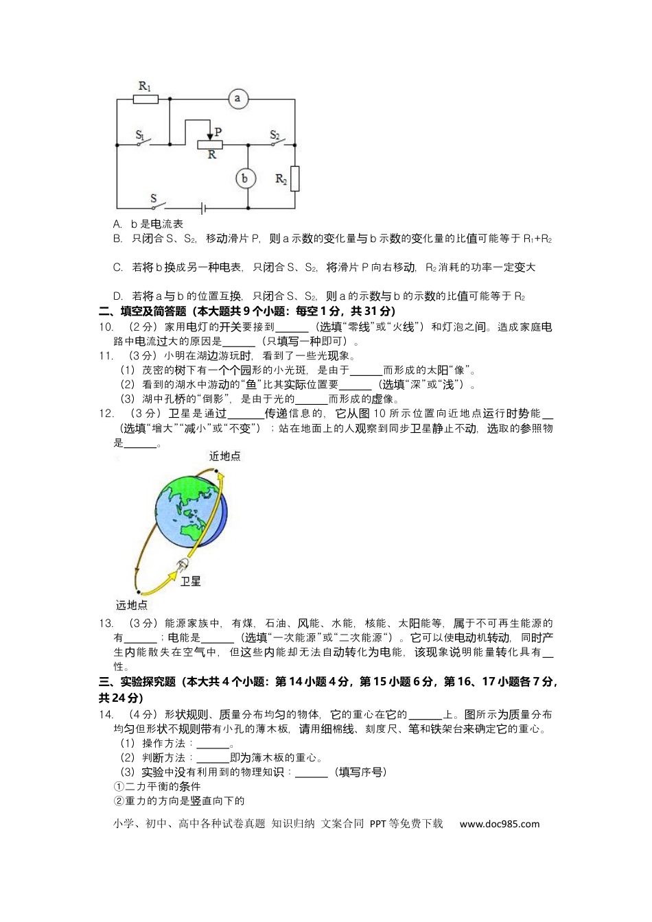 2019年河北省中考物理真题（空白卷）.docx