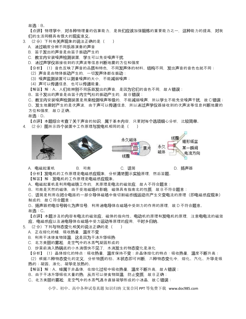 2019年河北省中考物理真题（解析卷）.doc