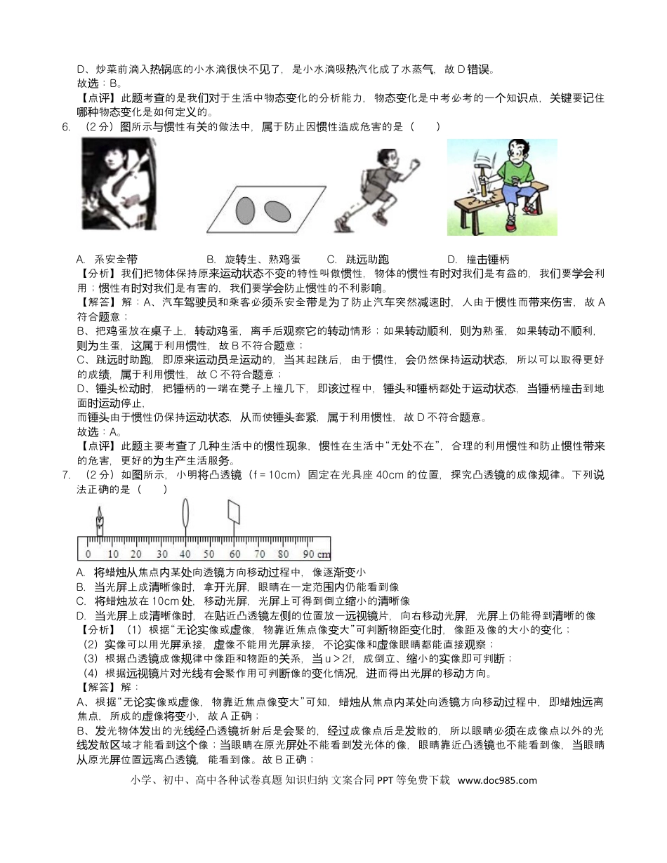 2019年河北省中考物理真题（解析卷）.doc