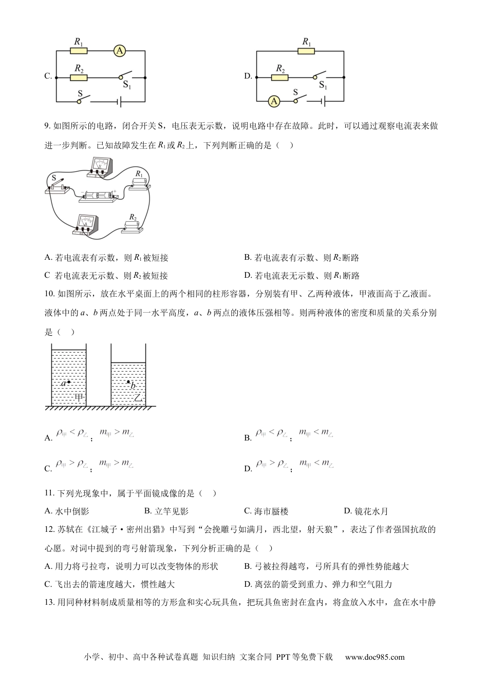2023年辽宁省大连市中考物理试题（原卷版）.docx