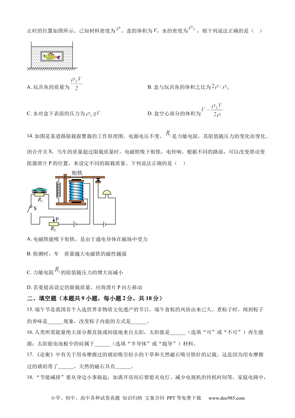 2023年辽宁省大连市中考物理试题（原卷版）.docx