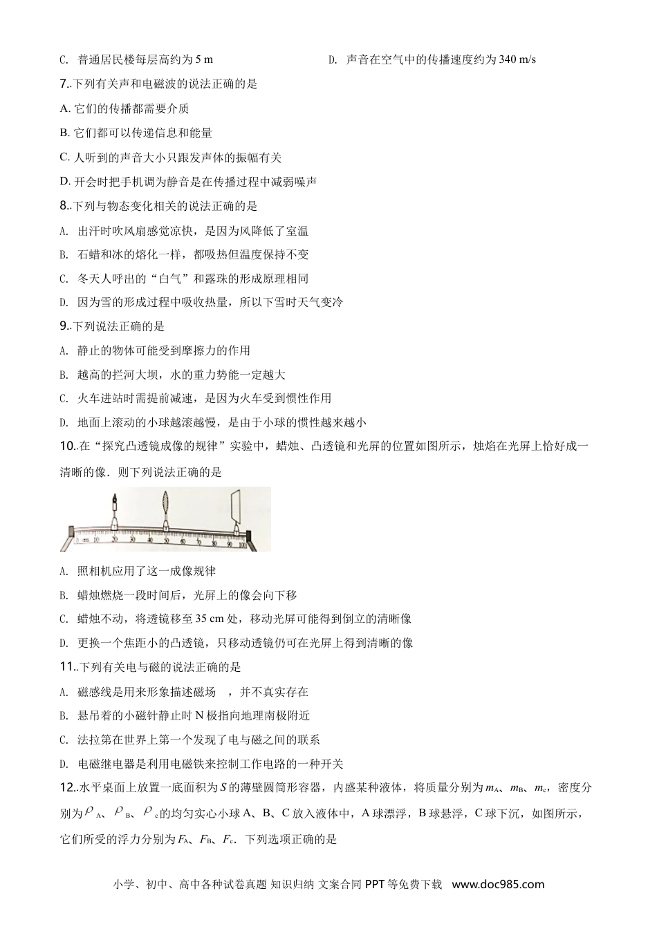2018年河北省中考物理真题（空白卷）.doc