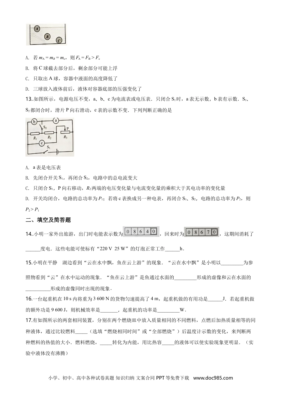 2018年河北省中考物理真题（空白卷）.doc