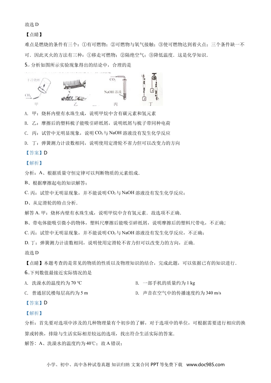 2018年河北省中考物理真题（解析卷）.doc