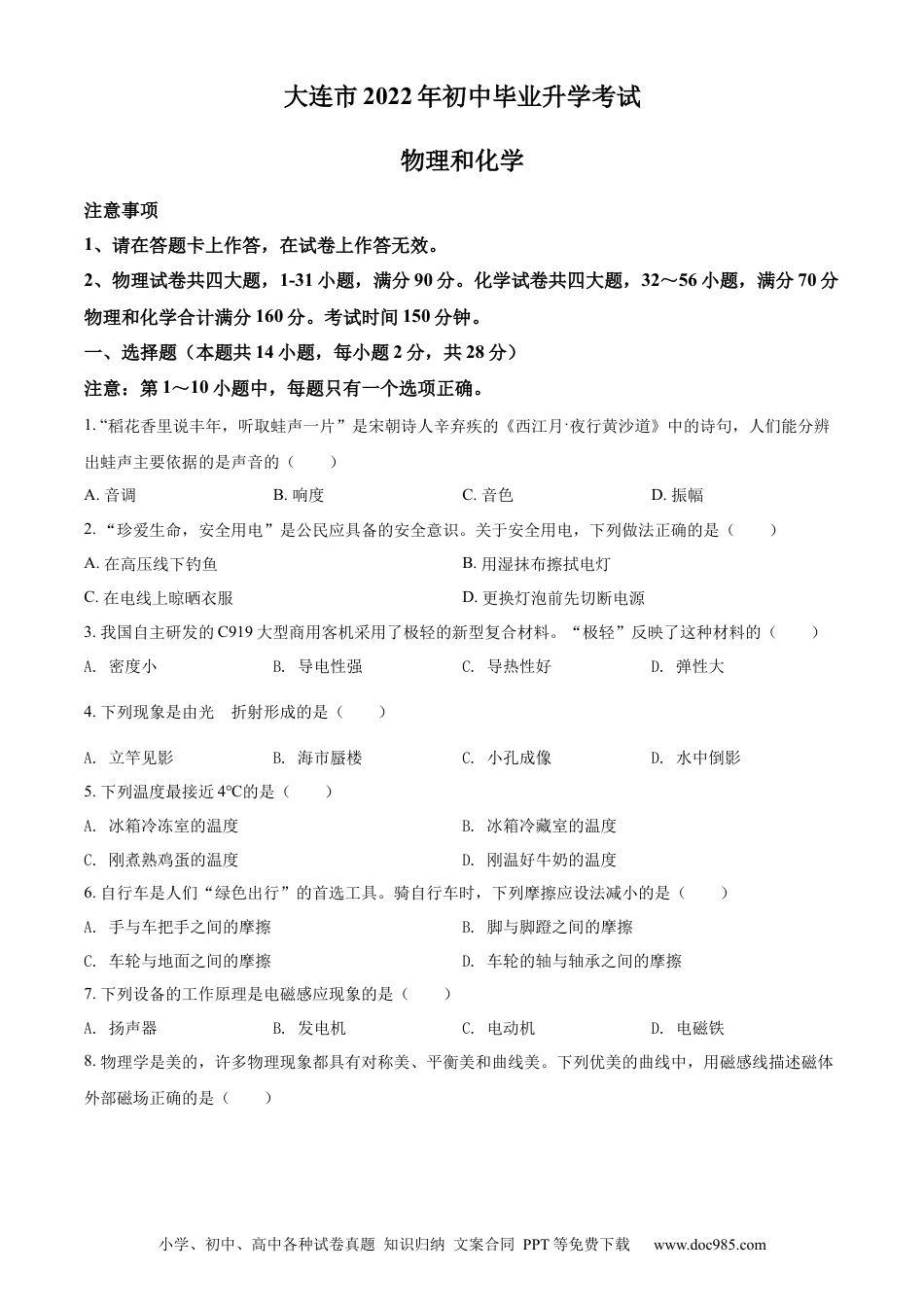2022年辽宁省大连市中考物理试题（原卷版）.docx