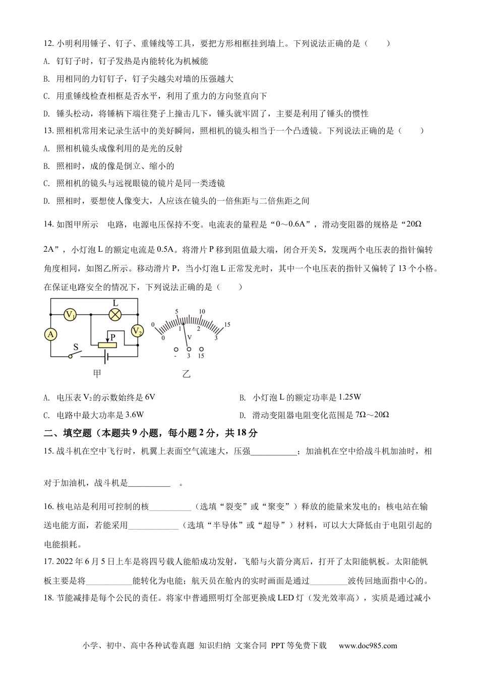 2022年辽宁省大连市中考物理试题（原卷版）.docx