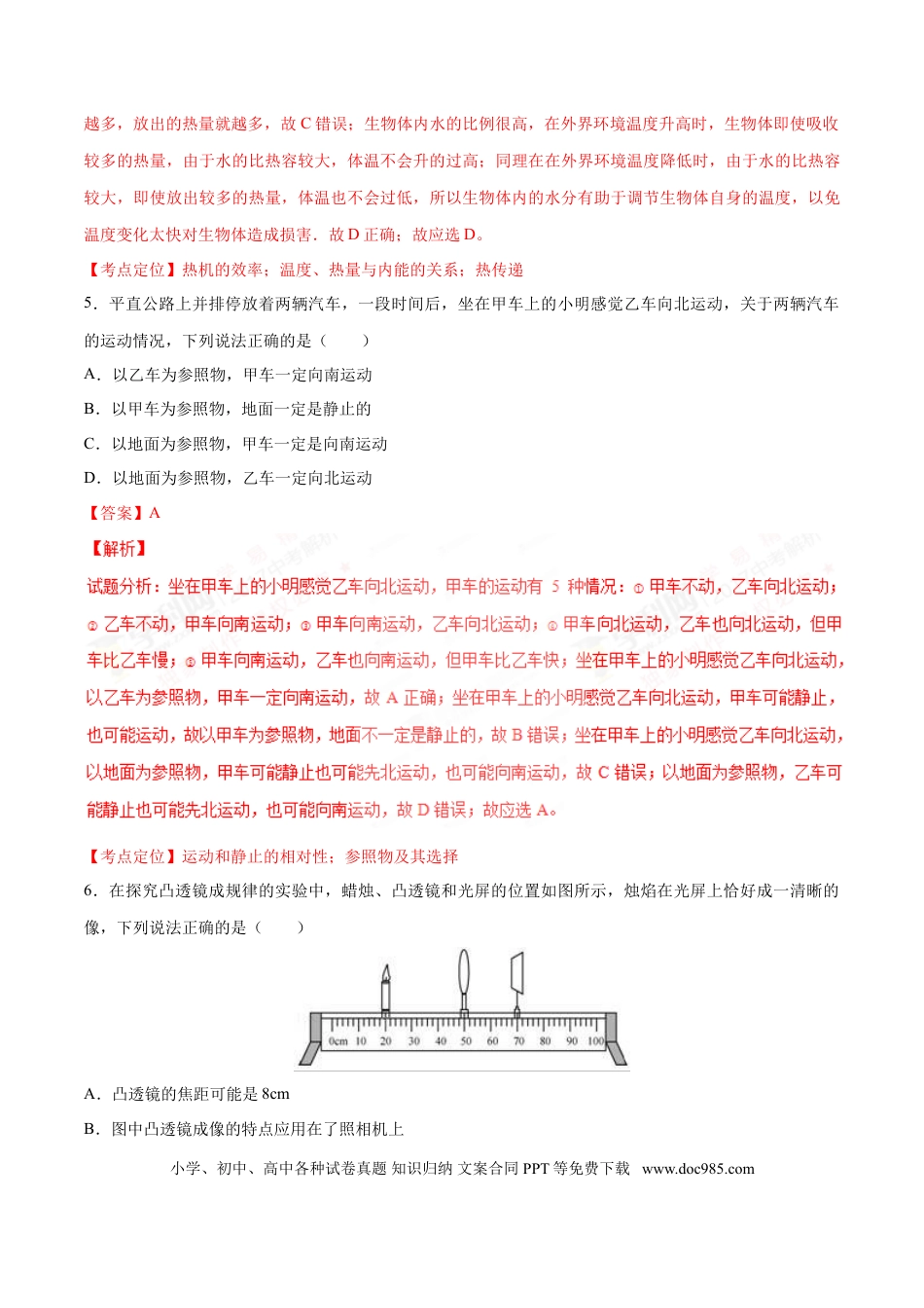 2017年河北省中考物理真题（解析卷）.doc