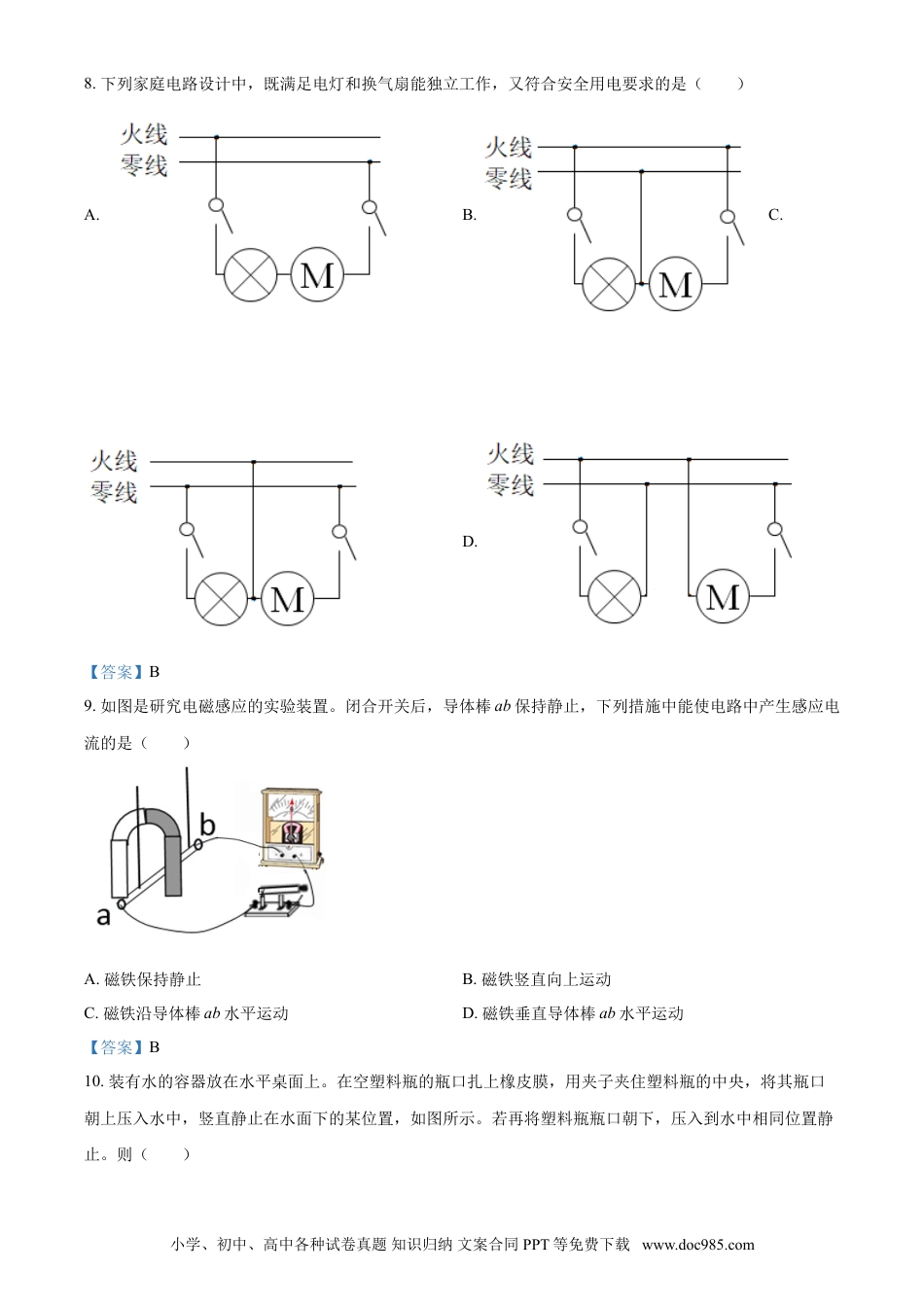 2021年辽宁省大连市中考物理试题及答案.doc