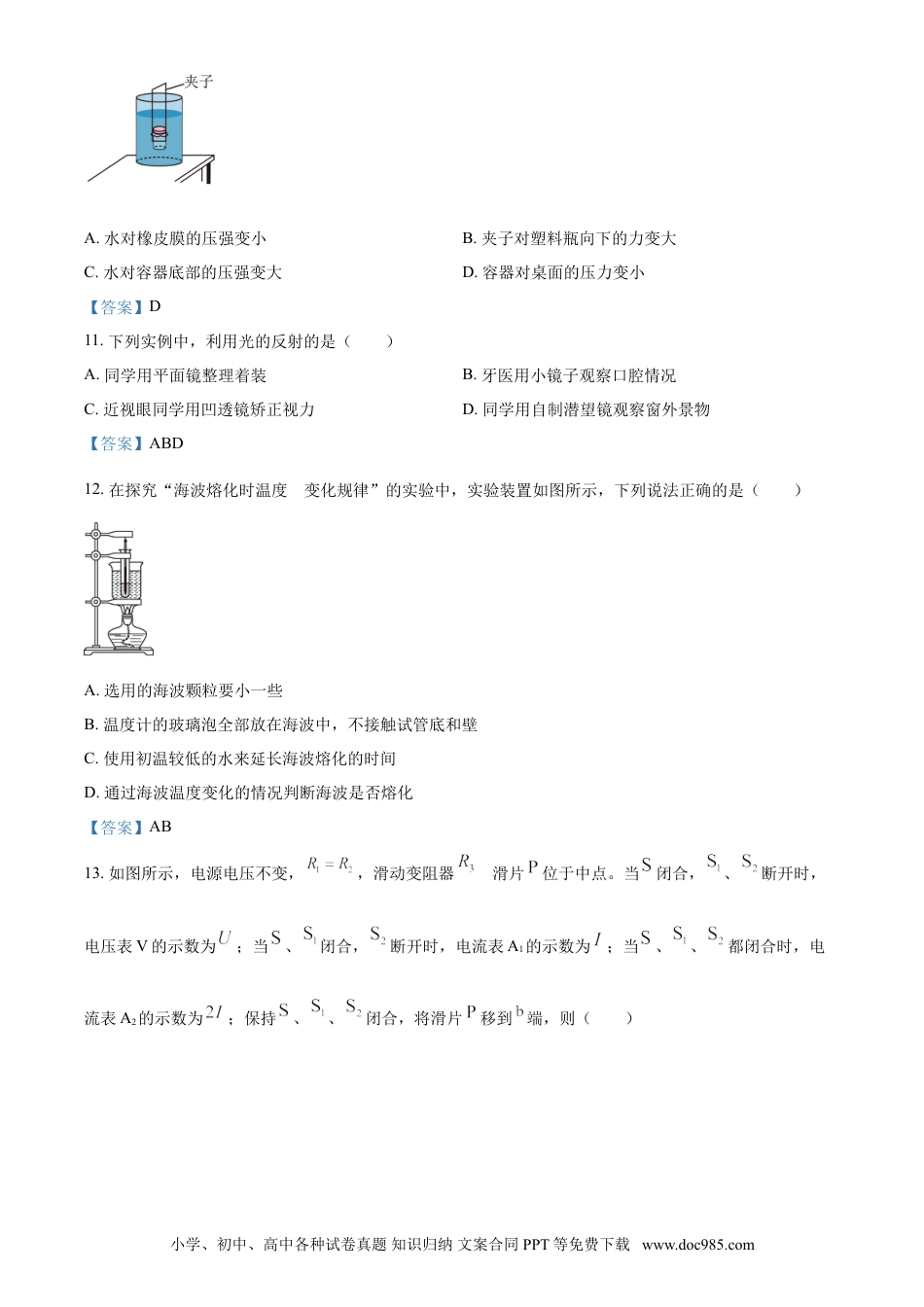2021年辽宁省大连市中考物理试题及答案.doc