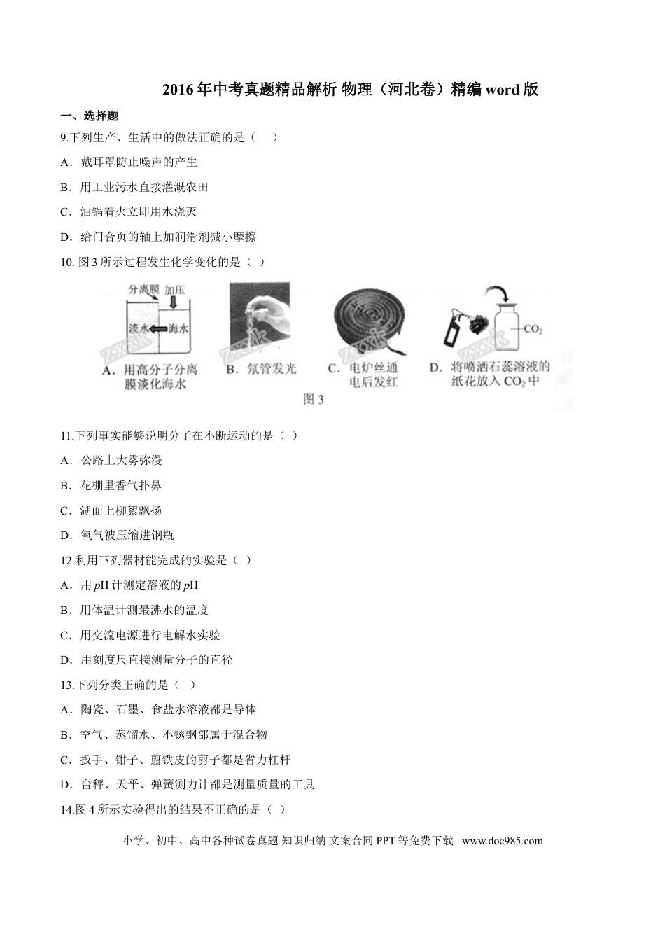 2016年河北省中考物理真题（空白卷）.doc